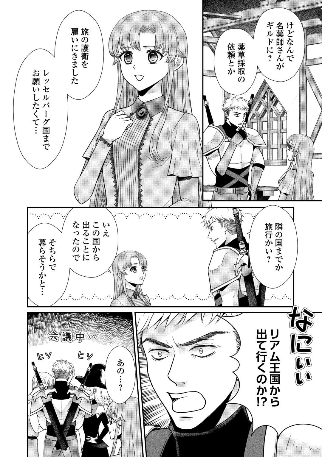 JIMI KUSUSHI REIJOU WA MOU KEIYAKU KOUSHINITA SHIMASEN. ZAMAA? BOTSURAKU? WATASHI NI WA KANKEI NAI KOTO DESU Chapter 2 - Page 14