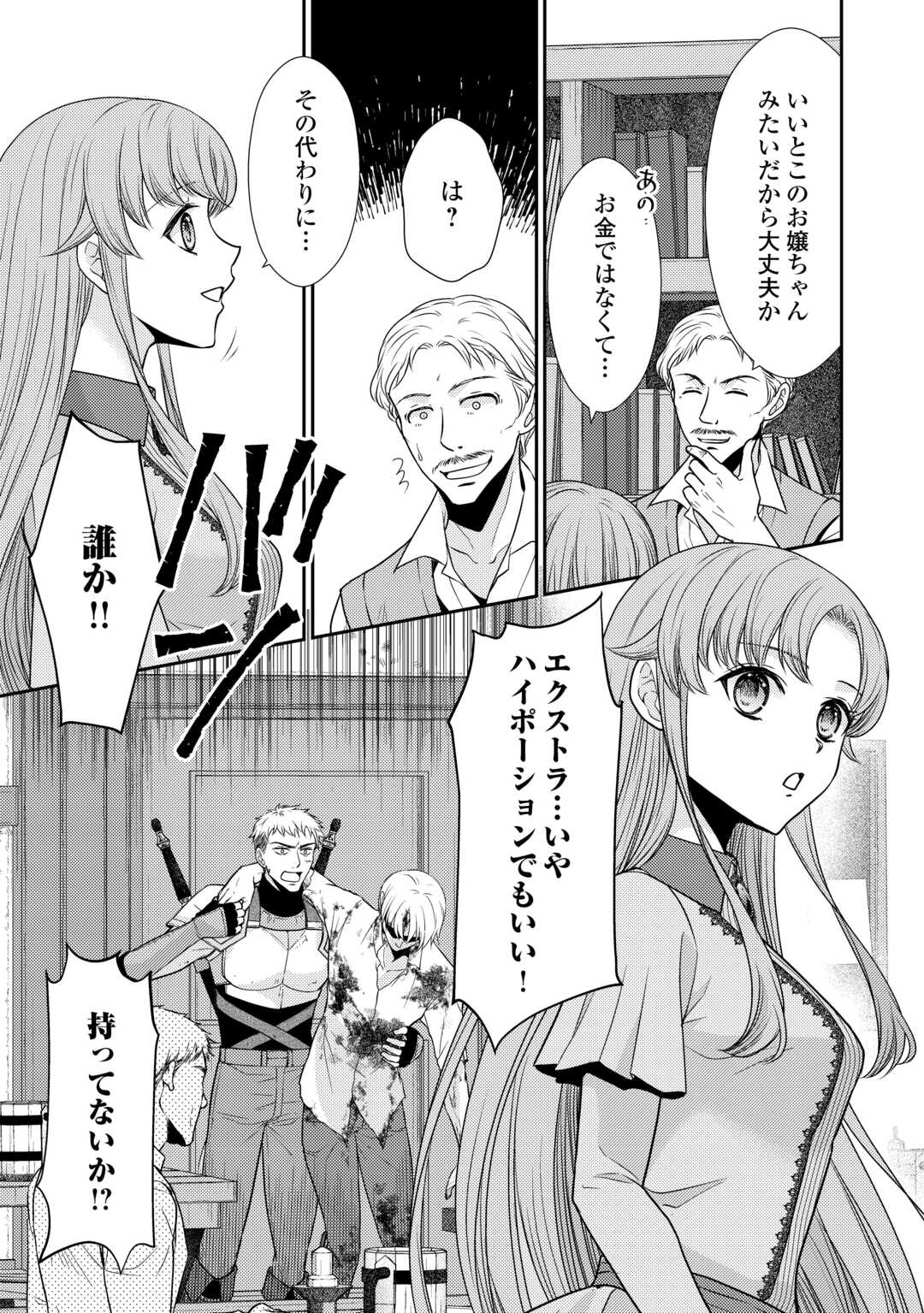 JIMI KUSUSHI REIJOU WA MOU KEIYAKU KOUSHINITA SHIMASEN. ZAMAA? BOTSURAKU? WATASHI NI WA KANKEI NAI KOTO DESU Chapter 2 - Page 9