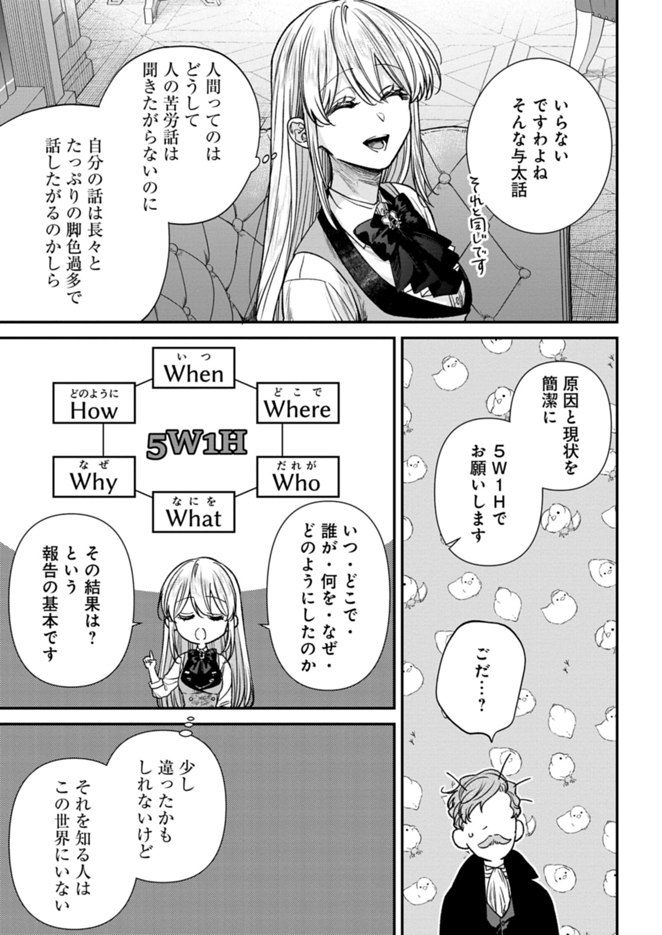 ME NO MAE NO SANGEKI DE ZENSEI WO OMOIDASHITA TAKEDO, AMARINI MO MONDAI YAMAZUMI DE IPPAI IPPAI DESU. Chapter 5.2 - Page 3