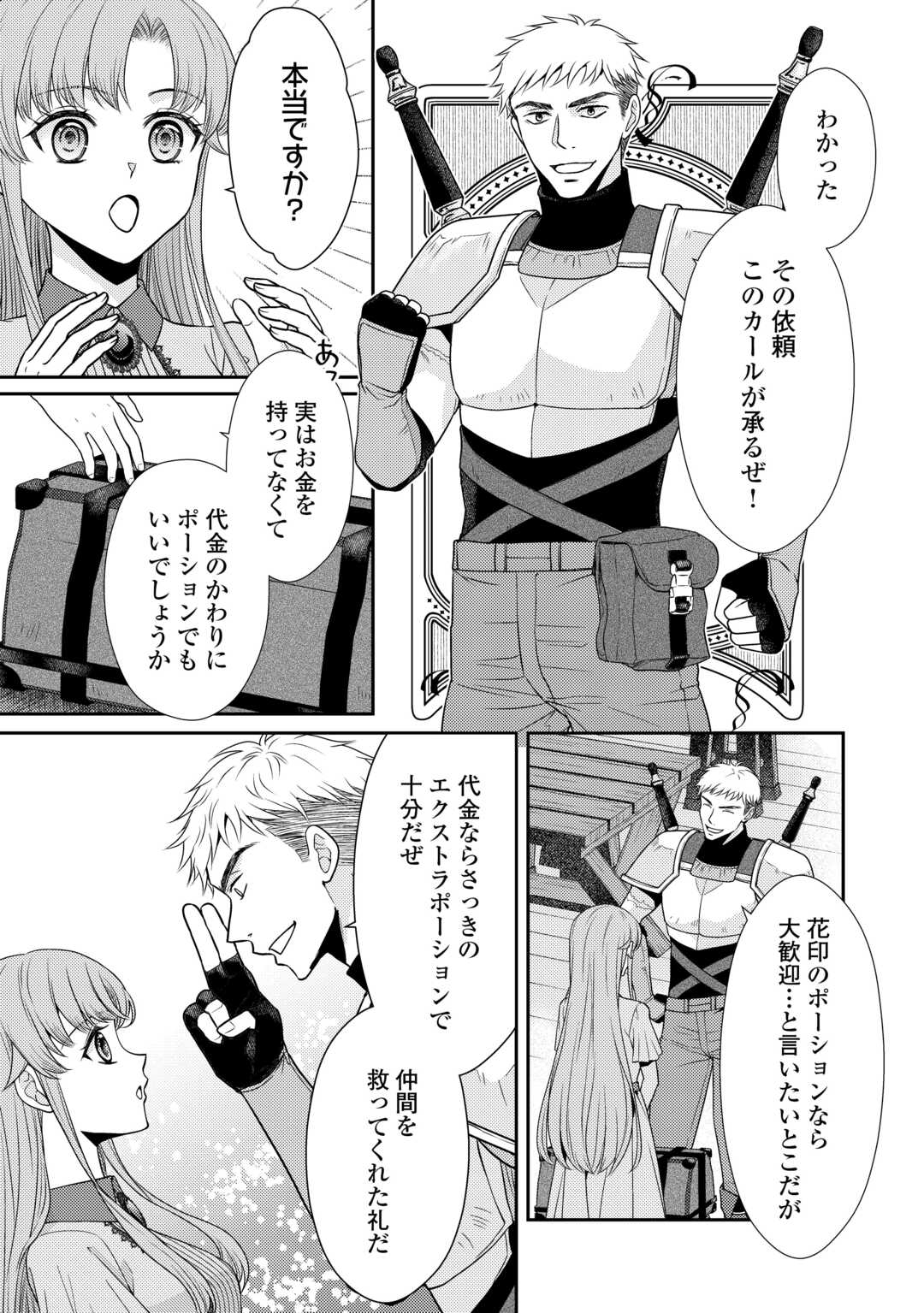 JIMI KUSUSHI REIJOU WA MOU KEIYAKU KOUSHINITA SHIMASEN. ZAMAA? BOTSURAKU? WATASHI NI WA KANKEI NAI KOTO DESU Chapter 2 - Page 15