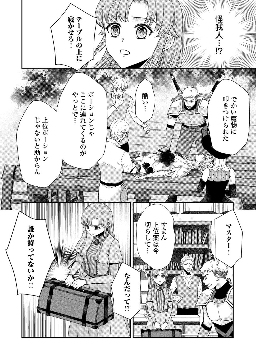 JIMI KUSUSHI REIJOU WA MOU KEIYAKU KOUSHINITA SHIMASEN. ZAMAA? BOTSURAKU? WATASHI NI WA KANKEI NAI KOTO DESU Chapter 2 - Page 10
