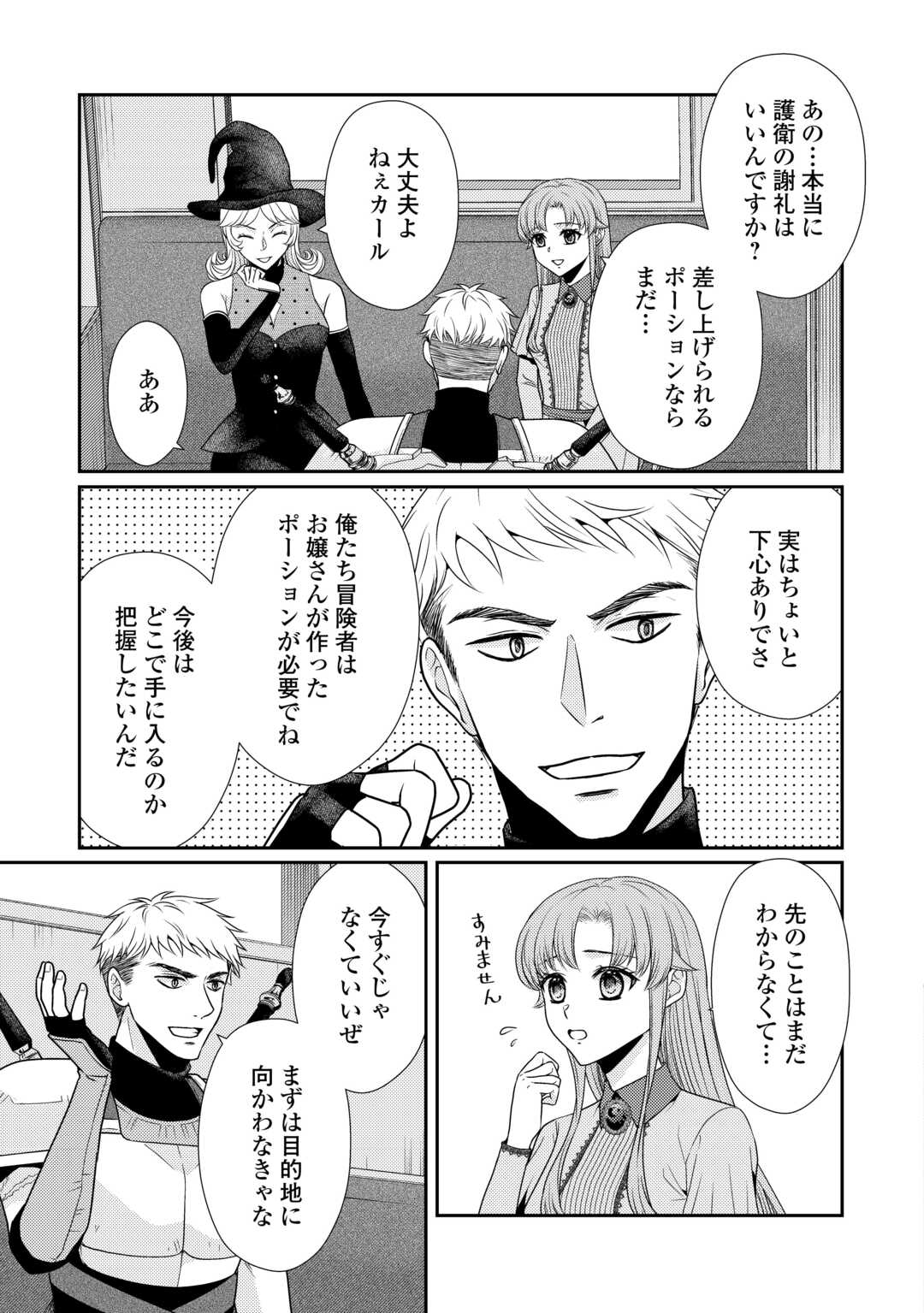 JIMI KUSUSHI REIJOU WA MOU KEIYAKU KOUSHINITA SHIMASEN. ZAMAA? BOTSURAKU? WATASHI NI WA KANKEI NAI KOTO DESU Chapter 2 - Page 19
