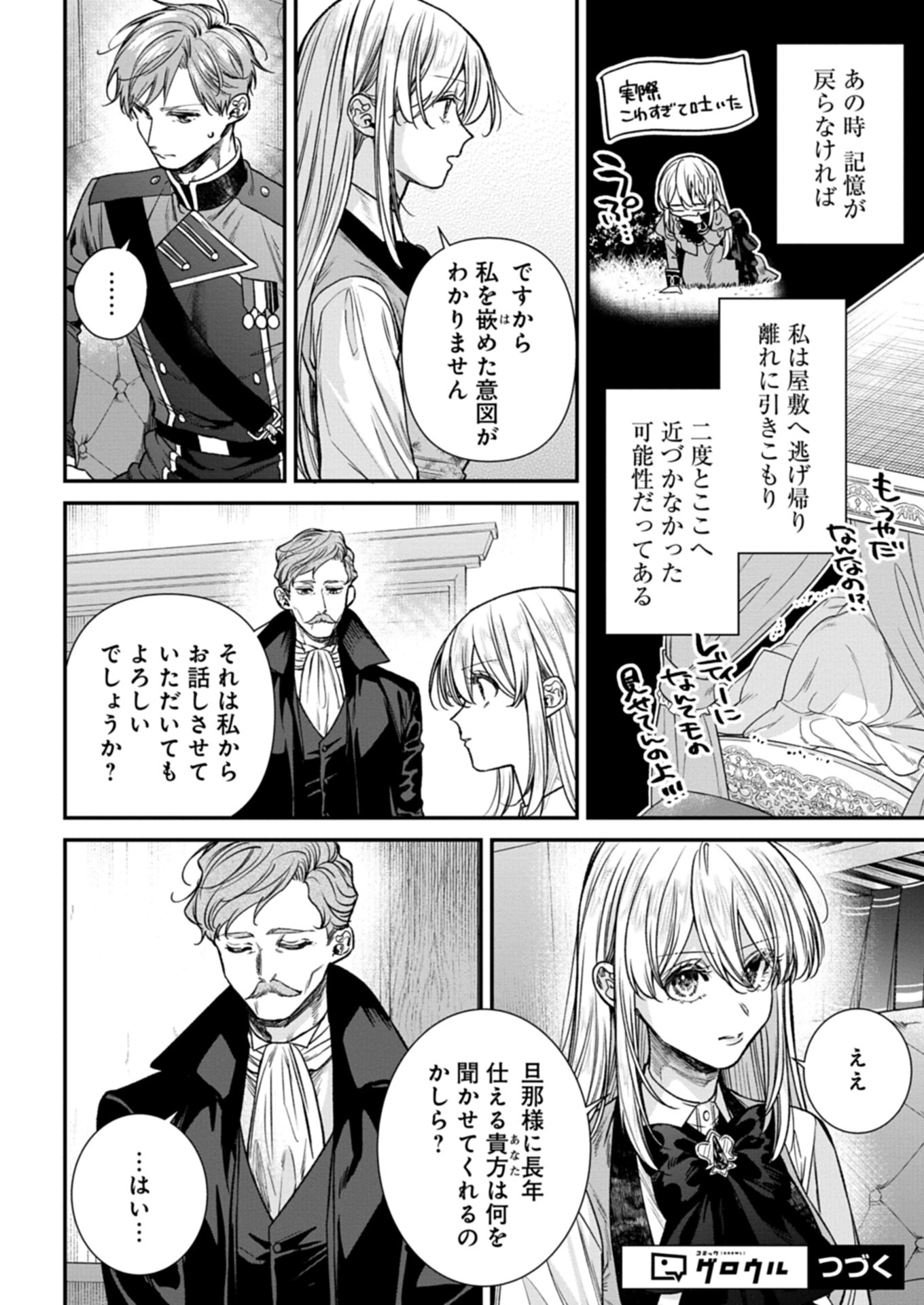 ME NO MAE NO SANGEKI DE ZENSEI WO OMOIDASHITA TAKEDO, AMARINI MO MONDAI YAMAZUMI DE IPPAI IPPAI DESU. Chapter 5.1 - Page 12