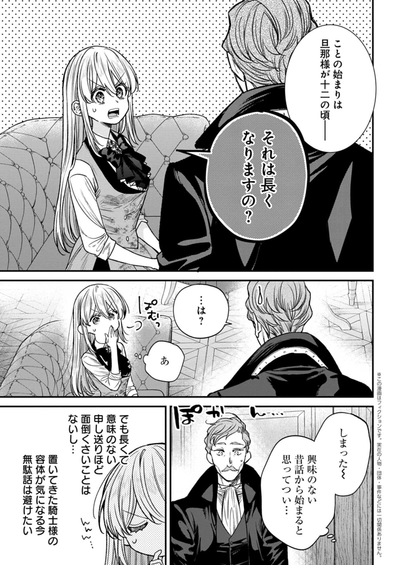 ME NO MAE NO SANGEKI DE ZENSEI WO OMOIDASHITA TAKEDO, AMARINI MO MONDAI YAMAZUMI DE IPPAI IPPAI DESU. Chapter 5.2 - Page 1