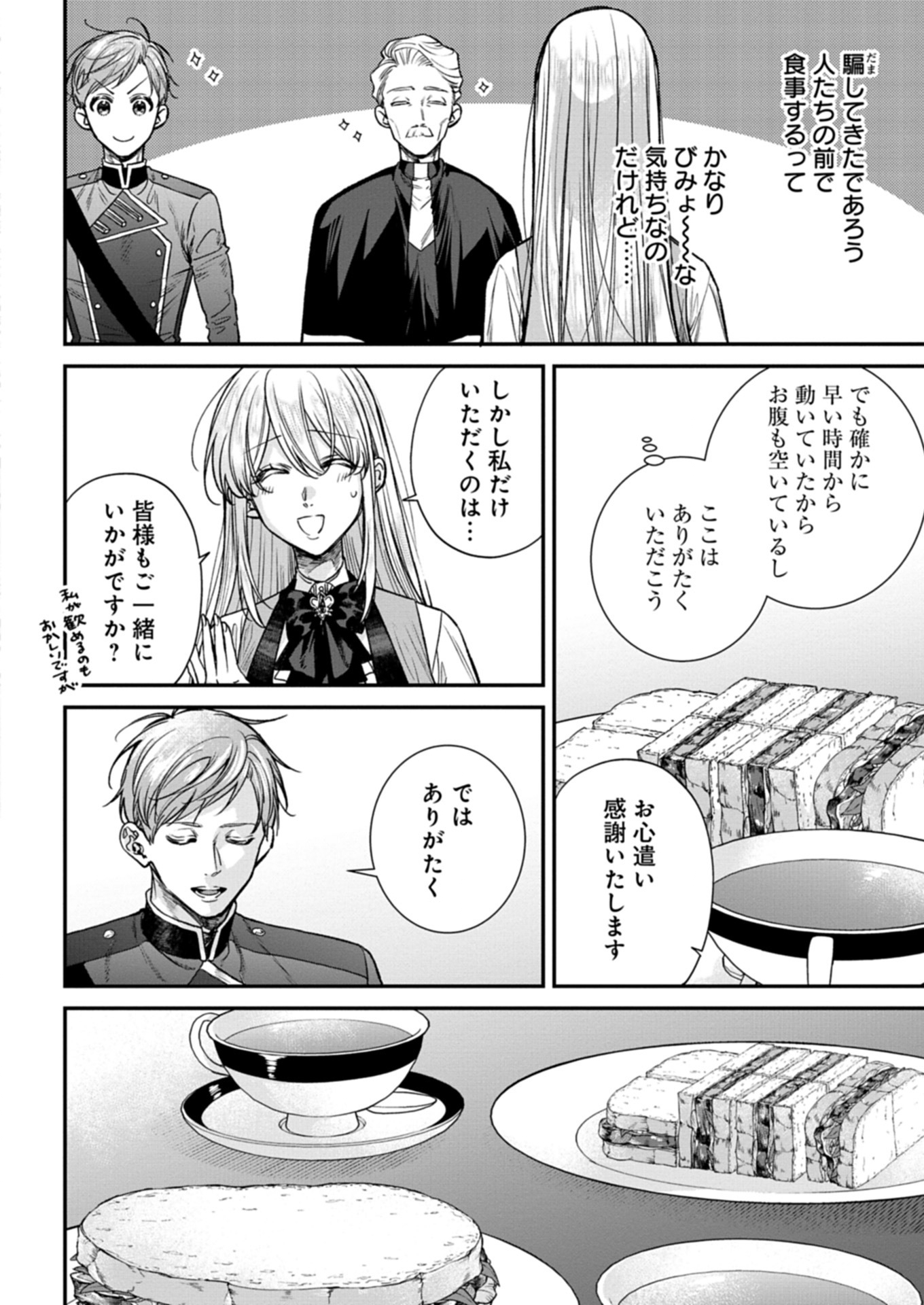 ME NO MAE NO SANGEKI DE ZENSEI WO OMOIDASHITA TAKEDO, AMARINI MO MONDAI YAMAZUMI DE IPPAI IPPAI DESU. Chapter 5.1 - Page 6