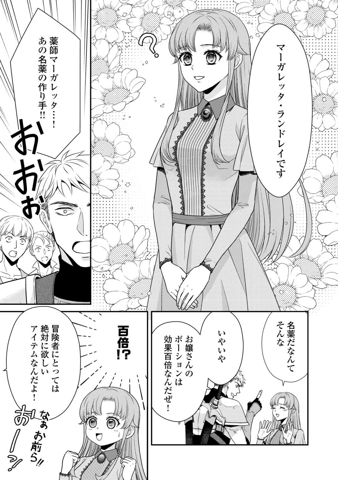 JIMI KUSUSHI REIJOU WA MOU KEIYAKU KOUSHINITA SHIMASEN. ZAMAA? BOTSURAKU? WATASHI NI WA KANKEI NAI KOTO DESU Chapter 2 - Page 13