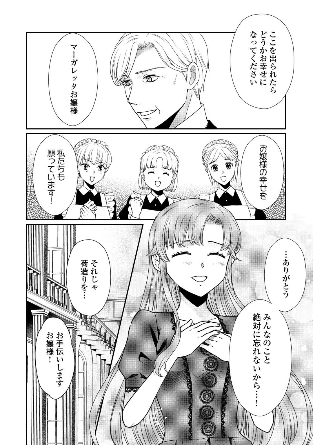 JIMI KUSUSHI REIJOU WA MOU KEIYAKU KOUSHINITA SHIMASEN. ZAMAA? BOTSURAKU? WATASHI NI WA KANKEI NAI KOTO DESU Chapter 2 - Page 4