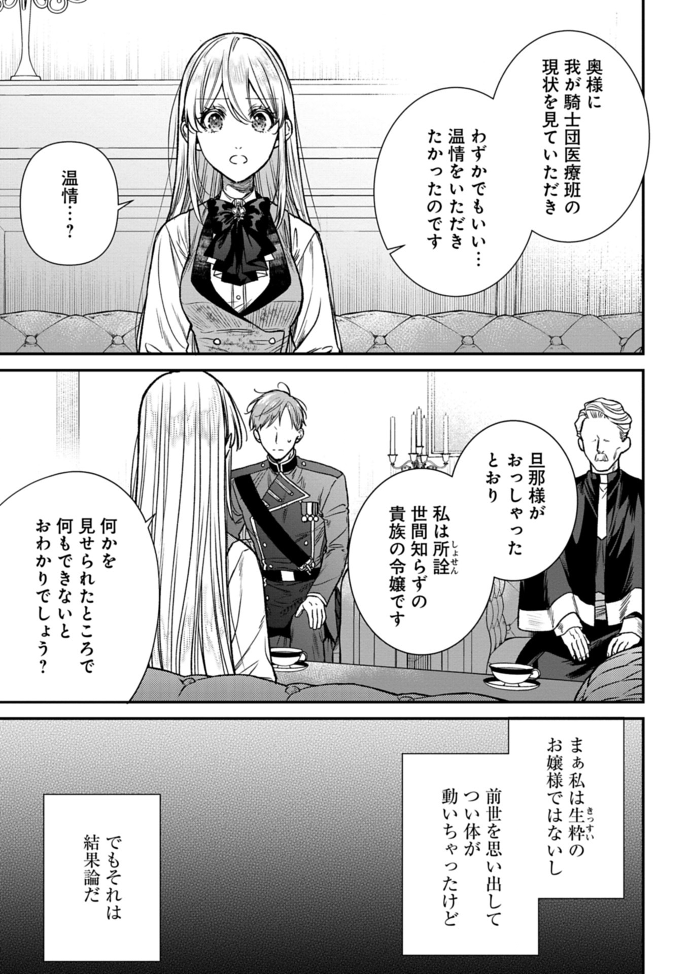 ME NO MAE NO SANGEKI DE ZENSEI WO OMOIDASHITA TAKEDO, AMARINI MO MONDAI YAMAZUMI DE IPPAI IPPAI DESU. Chapter 5.1 - Page 11