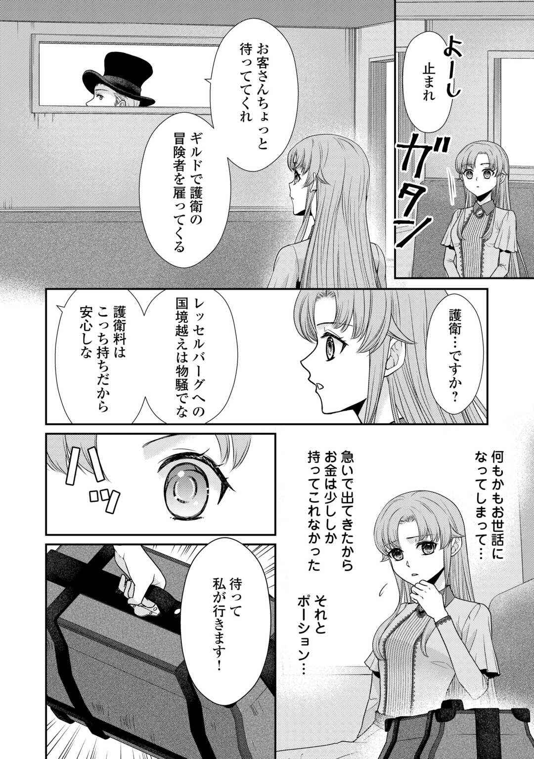 JIMI KUSUSHI REIJOU WA MOU KEIYAKU KOUSHINITA SHIMASEN. ZAMAA? BOTSURAKU? WATASHI NI WA KANKEI NAI KOTO DESU Chapter 2 - Page 6