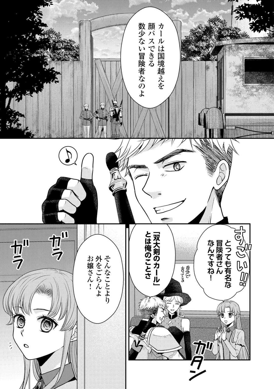 JIMI KUSUSHI REIJOU WA MOU KEIYAKU KOUSHINITA SHIMASEN. ZAMAA? BOTSURAKU? WATASHI NI WA KANKEI NAI KOTO DESU Chapter 2 - Page 21