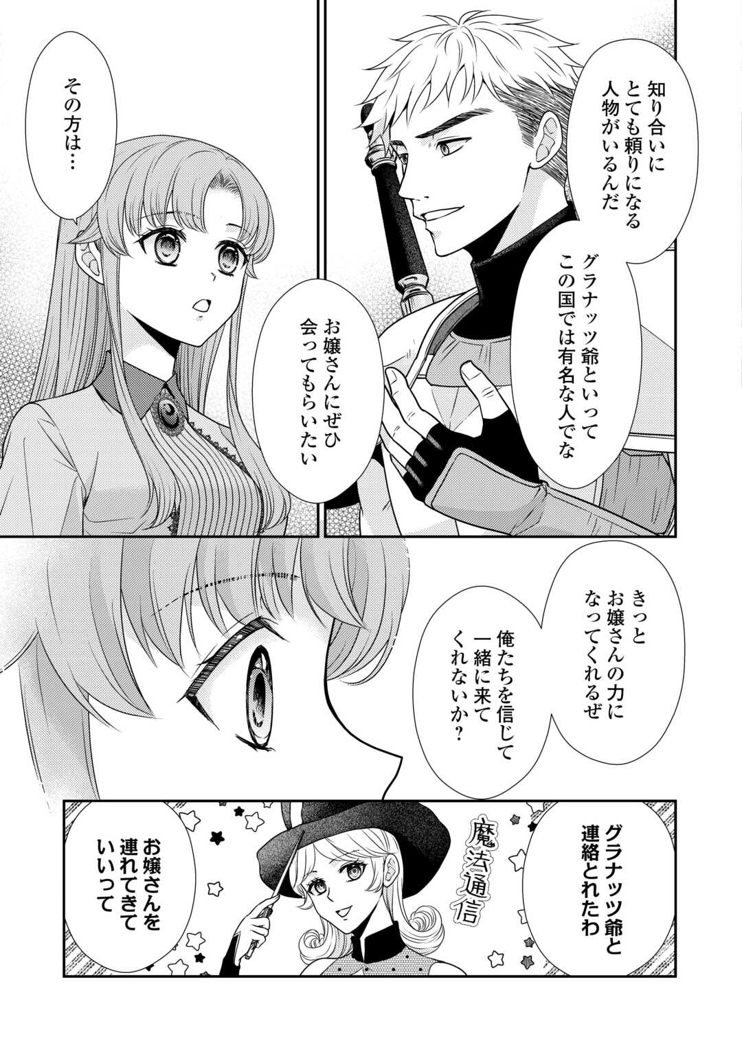 JIMI KUSUSHI REIJOU WA MOU KEIYAKU KOUSHINITA SHIMASEN. ZAMAA? BOTSURAKU? WATASHI NI WA KANKEI NAI KOTO DESU Chapter 2 - Page 23