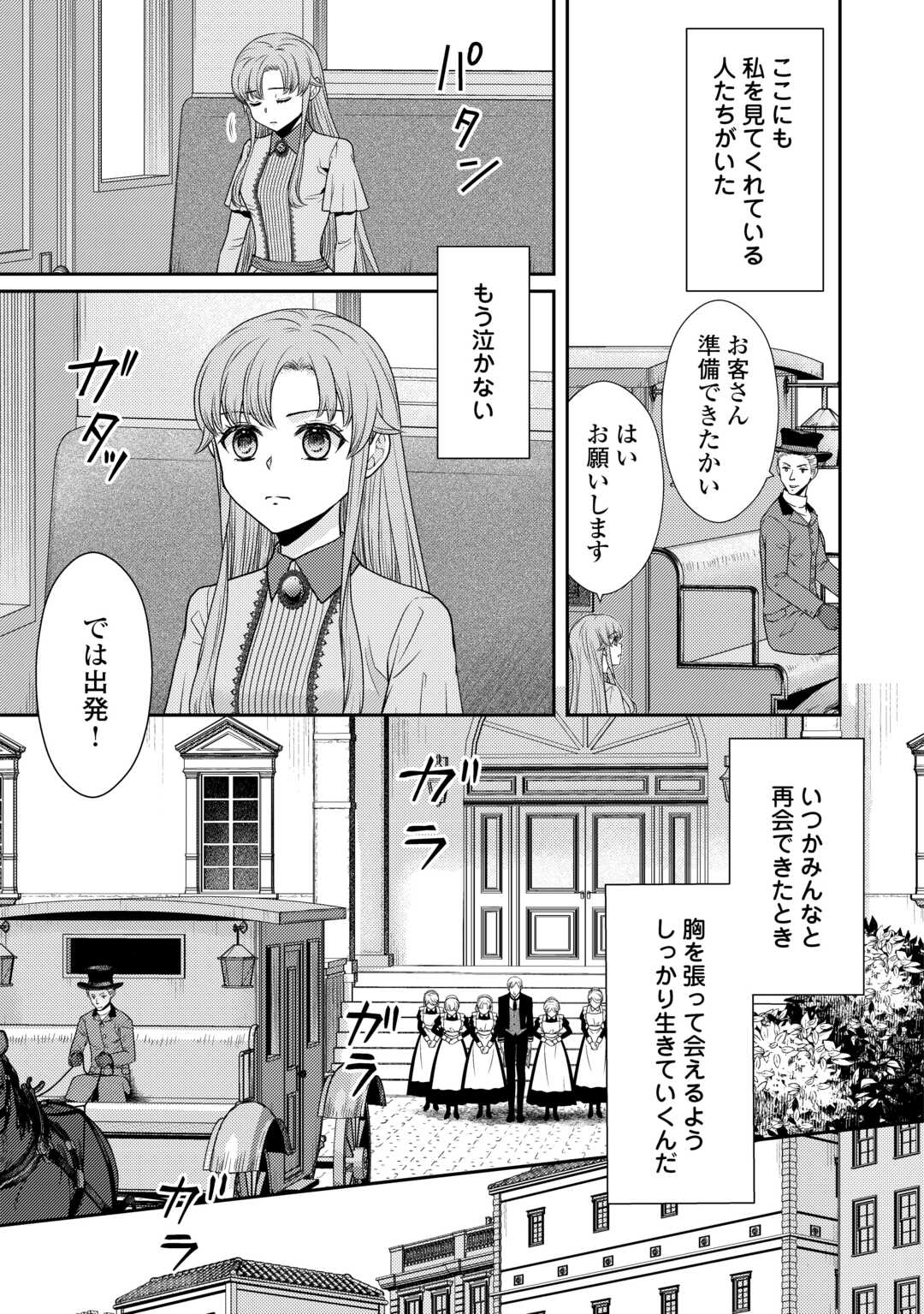 JIMI KUSUSHI REIJOU WA MOU KEIYAKU KOUSHINITA SHIMASEN. ZAMAA? BOTSURAKU? WATASHI NI WA KANKEI NAI KOTO DESU Chapter 2 - Page 5