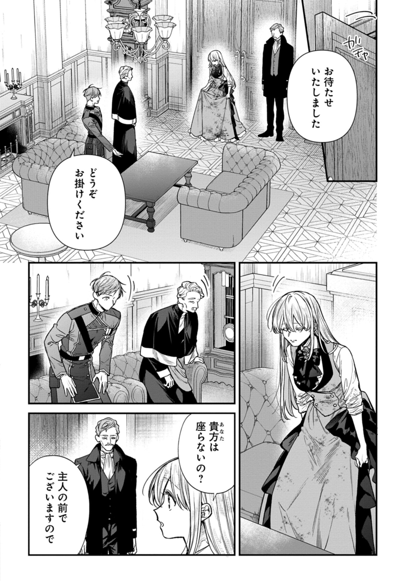 ME NO MAE NO SANGEKI DE ZENSEI WO OMOIDASHITA TAKEDO, AMARINI MO MONDAI YAMAZUMI DE IPPAI IPPAI DESU. Chapter 5.1 - Page 4