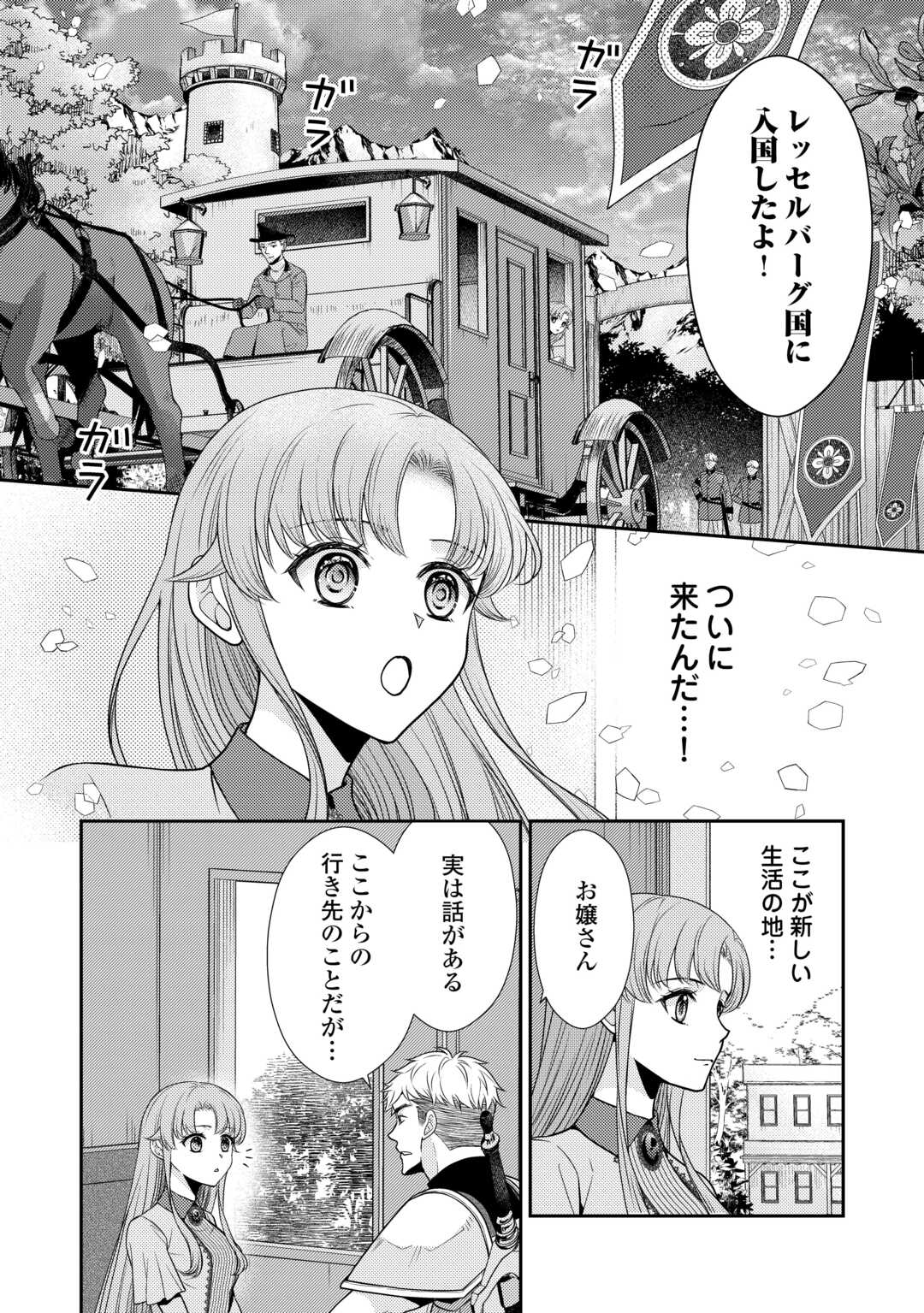 JIMI KUSUSHI REIJOU WA MOU KEIYAKU KOUSHINITA SHIMASEN. ZAMAA? BOTSURAKU? WATASHI NI WA KANKEI NAI KOTO DESU Chapter 2 - Page 22