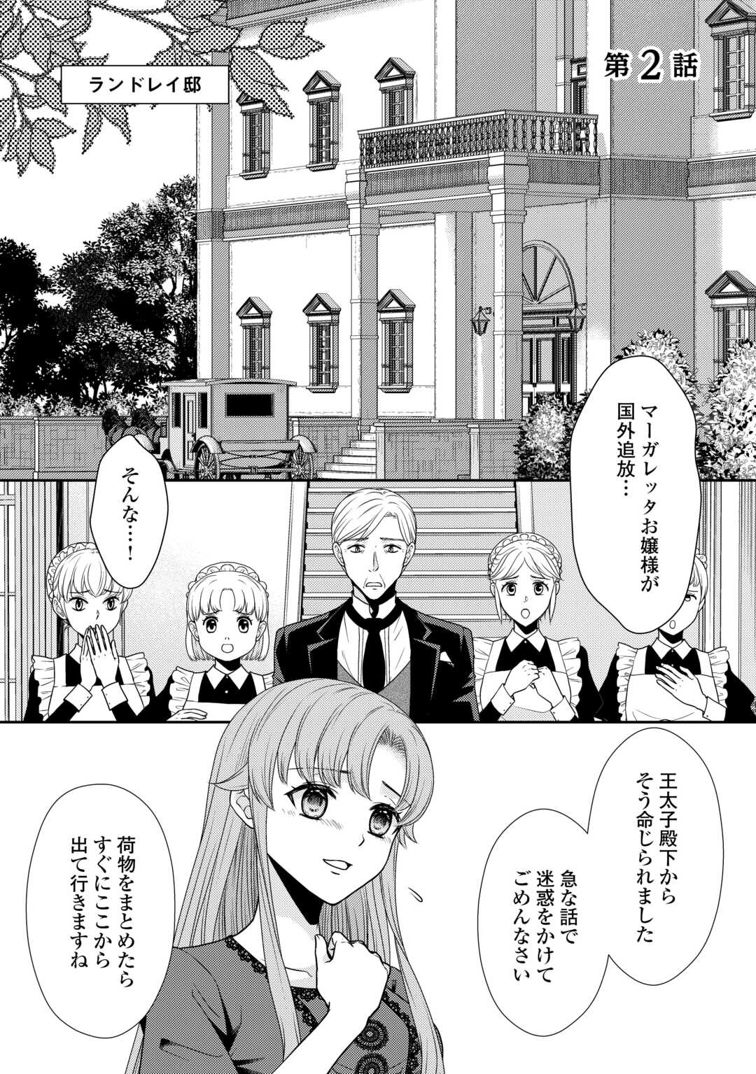 JIMI KUSUSHI REIJOU WA MOU KEIYAKU KOUSHINITA SHIMASEN. ZAMAA? BOTSURAKU? WATASHI NI WA KANKEI NAI KOTO DESU Chapter 2 - Page 1