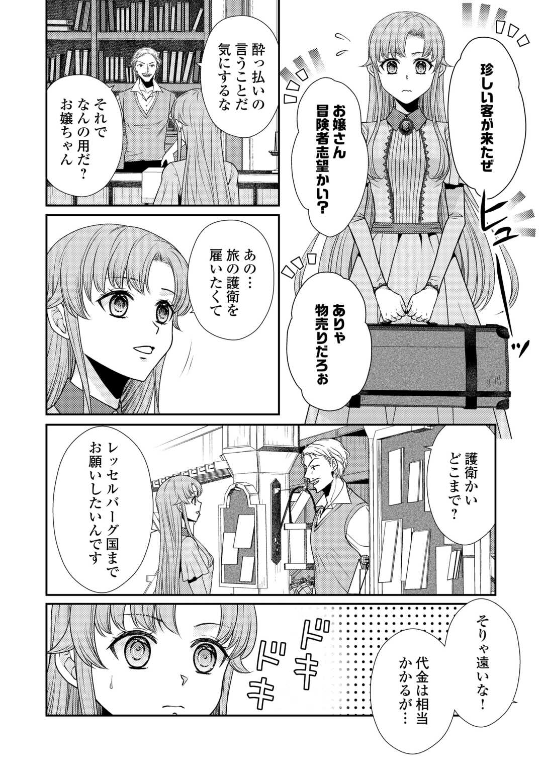 JIMI KUSUSHI REIJOU WA MOU KEIYAKU KOUSHINITA SHIMASEN. ZAMAA? BOTSURAKU? WATASHI NI WA KANKEI NAI KOTO DESU Chapter 2 - Page 8