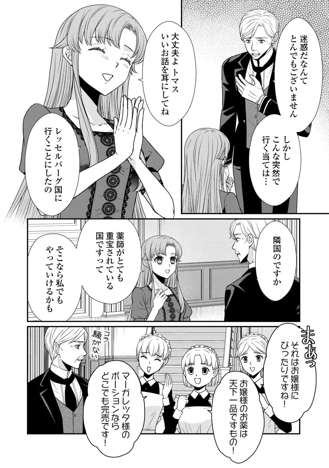 JIMI KUSUSHI REIJOU WA MOU KEIYAKU KOUSHINITA SHIMASEN. ZAMAA? BOTSURAKU? WATASHI NI WA KANKEI NAI KOTO DESU Chapter 2 - Page 2