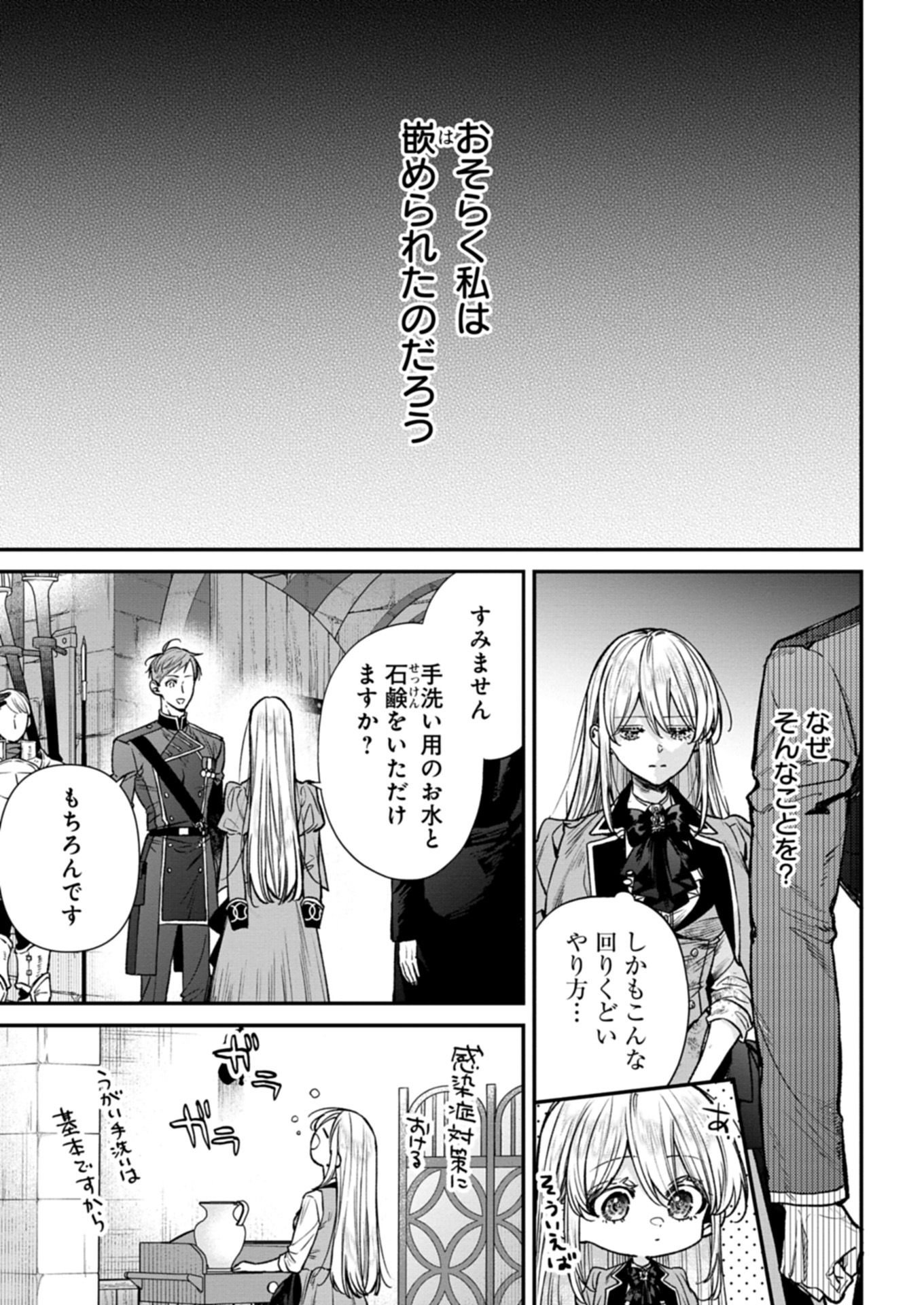 ME NO MAE NO SANGEKI DE ZENSEI WO OMOIDASHITA TAKEDO, AMARINI MO MONDAI YAMAZUMI DE IPPAI IPPAI DESU. Chapter 5.1 - Page 3