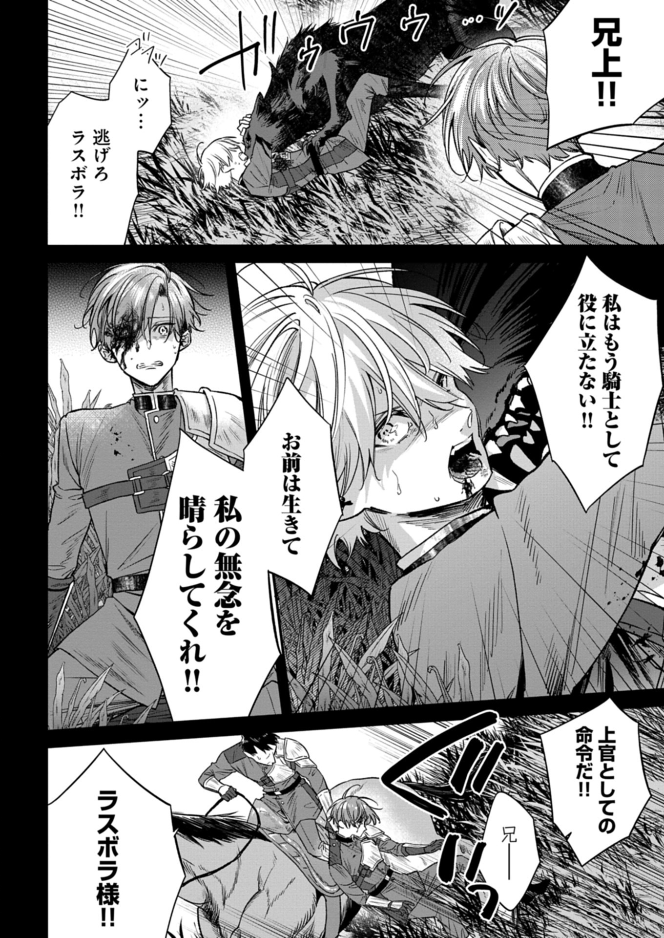 ME NO MAE NO SANGEKI DE ZENSEI WO OMOIDASHITA TAKEDO, AMARINI MO MONDAI YAMAZUMI DE IPPAI IPPAI DESU. Chapter 5.2 - Page 12
