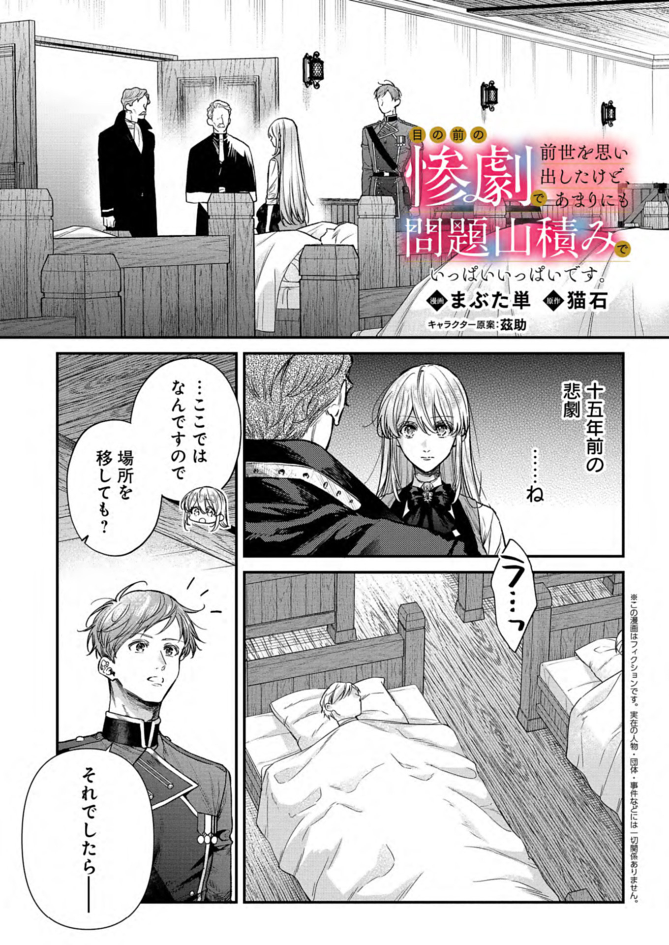 ME NO MAE NO SANGEKI DE ZENSEI WO OMOIDASHITA TAKEDO, AMARINI MO MONDAI YAMAZUMI DE IPPAI IPPAI DESU. Chapter 5.1 - Page 1