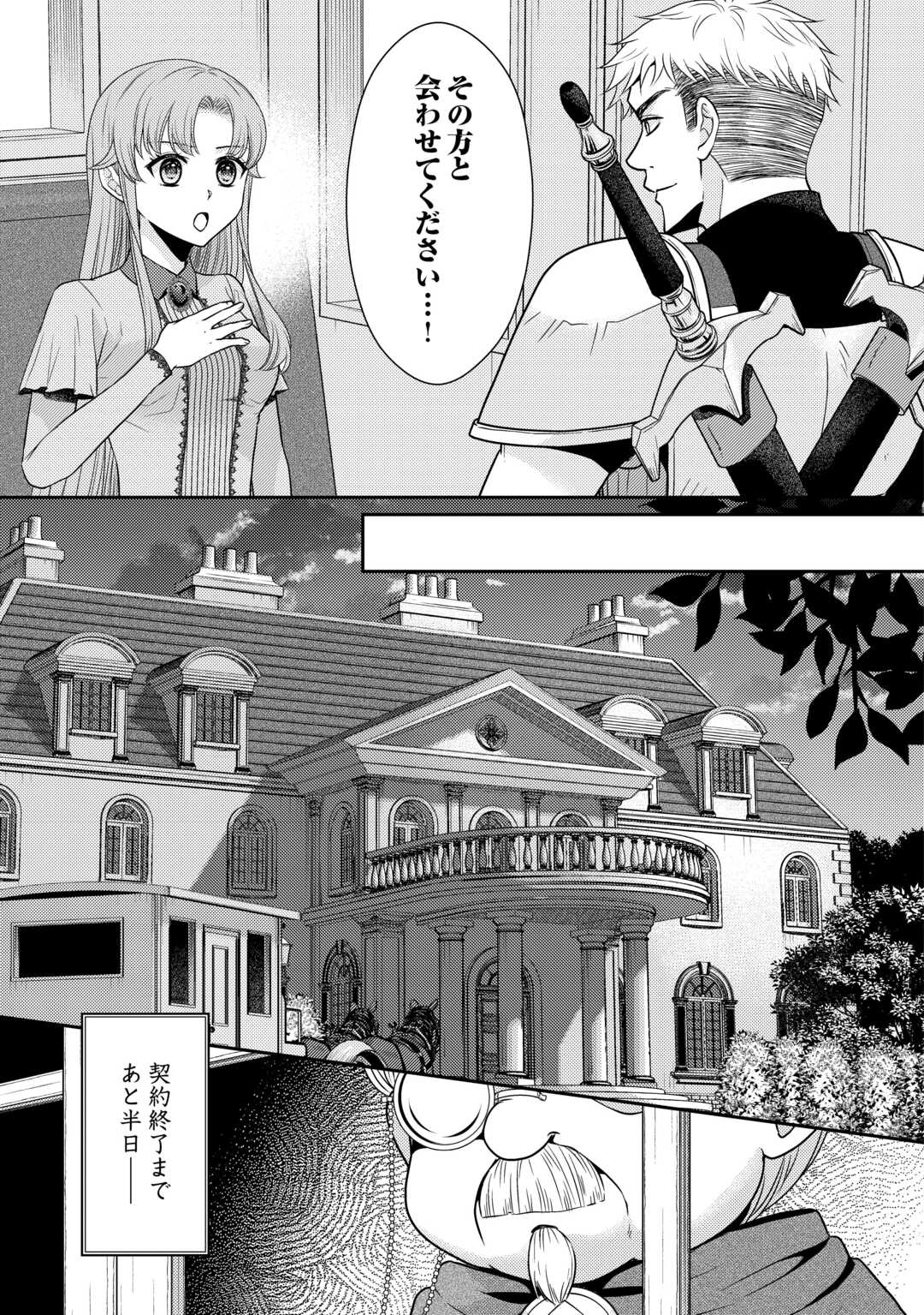 JIMI KUSUSHI REIJOU WA MOU KEIYAKU KOUSHINITA SHIMASEN. ZAMAA? BOTSURAKU? WATASHI NI WA KANKEI NAI KOTO DESU Chapter 2 - Page 25