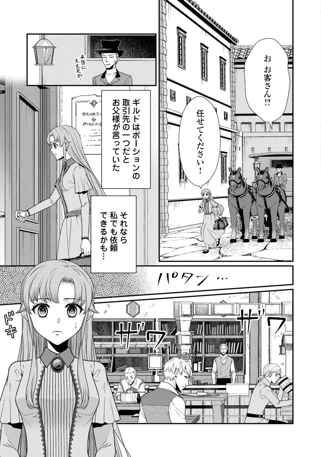 JIMI KUSUSHI REIJOU WA MOU KEIYAKU KOUSHINITA SHIMASEN. ZAMAA? BOTSURAKU? WATASHI NI WA KANKEI NAI KOTO DESU Chapter 2 - Page 7