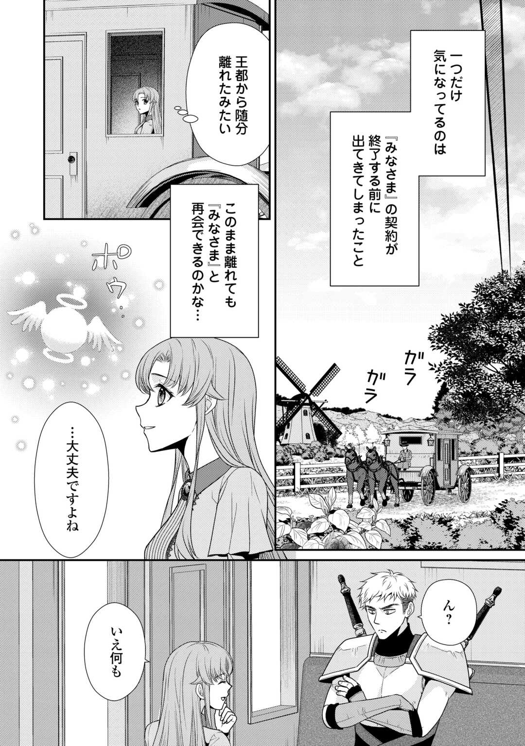 JIMI KUSUSHI REIJOU WA MOU KEIYAKU KOUSHINITA SHIMASEN. ZAMAA? BOTSURAKU? WATASHI NI WA KANKEI NAI KOTO DESU Chapter 2 - Page 18