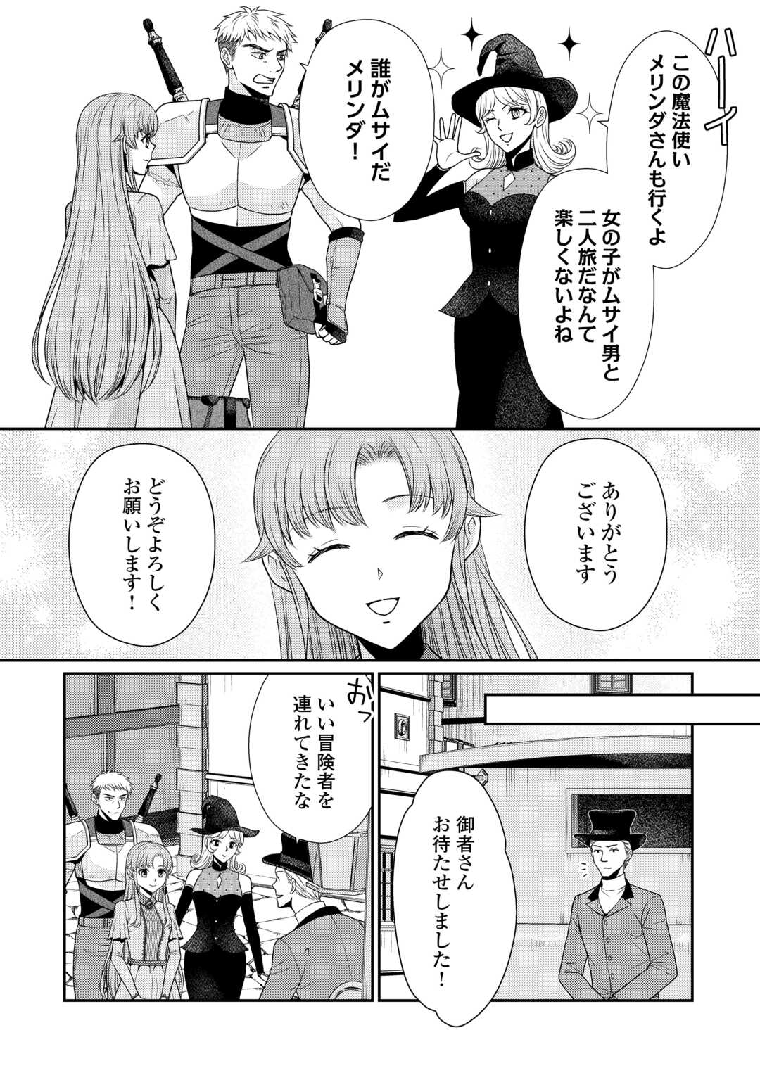 JIMI KUSUSHI REIJOU WA MOU KEIYAKU KOUSHINITA SHIMASEN. ZAMAA? BOTSURAKU? WATASHI NI WA KANKEI NAI KOTO DESU Chapter 2 - Page 16