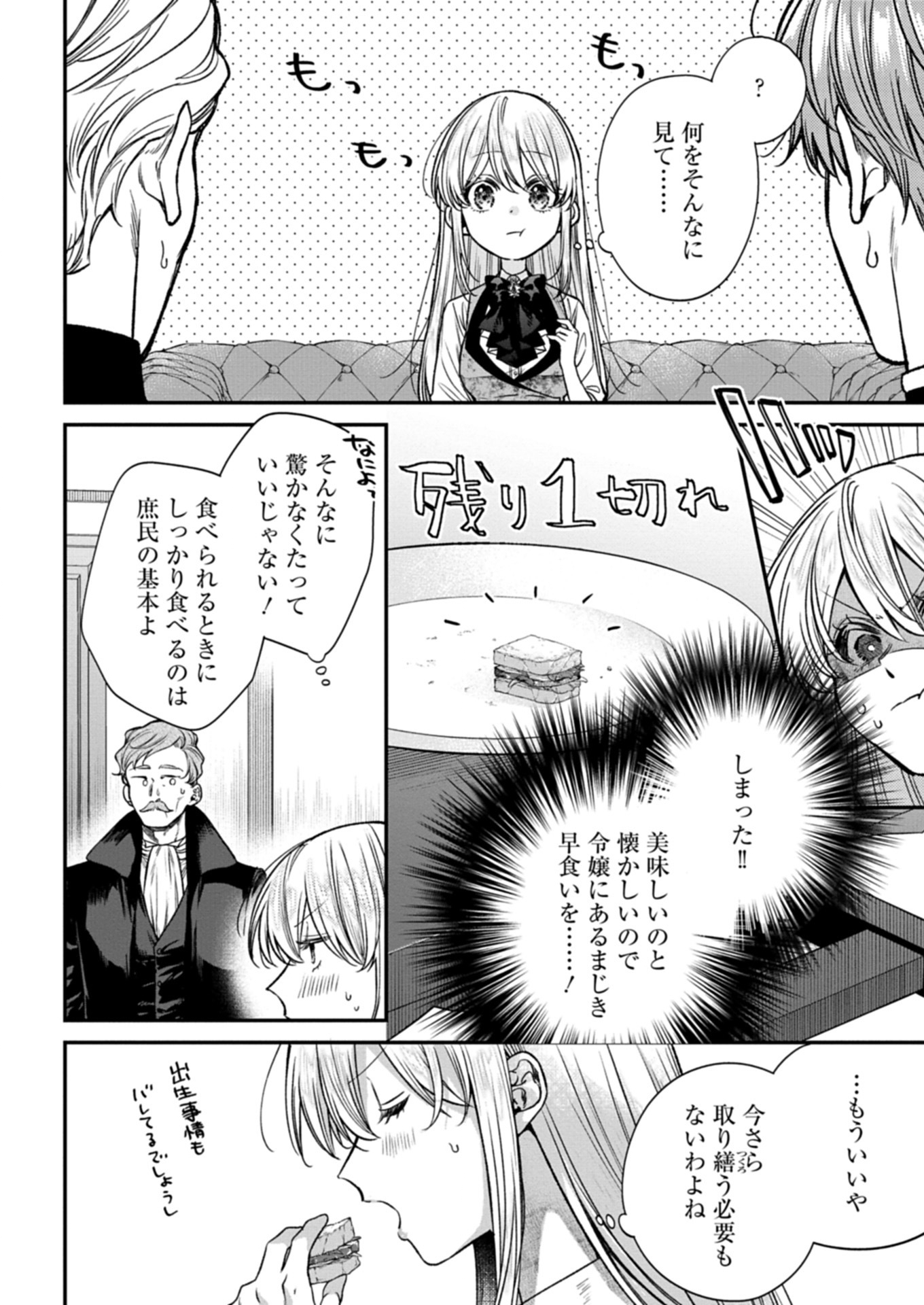ME NO MAE NO SANGEKI DE ZENSEI WO OMOIDASHITA TAKEDO, AMARINI MO MONDAI YAMAZUMI DE IPPAI IPPAI DESU. Chapter 5.1 - Page 8