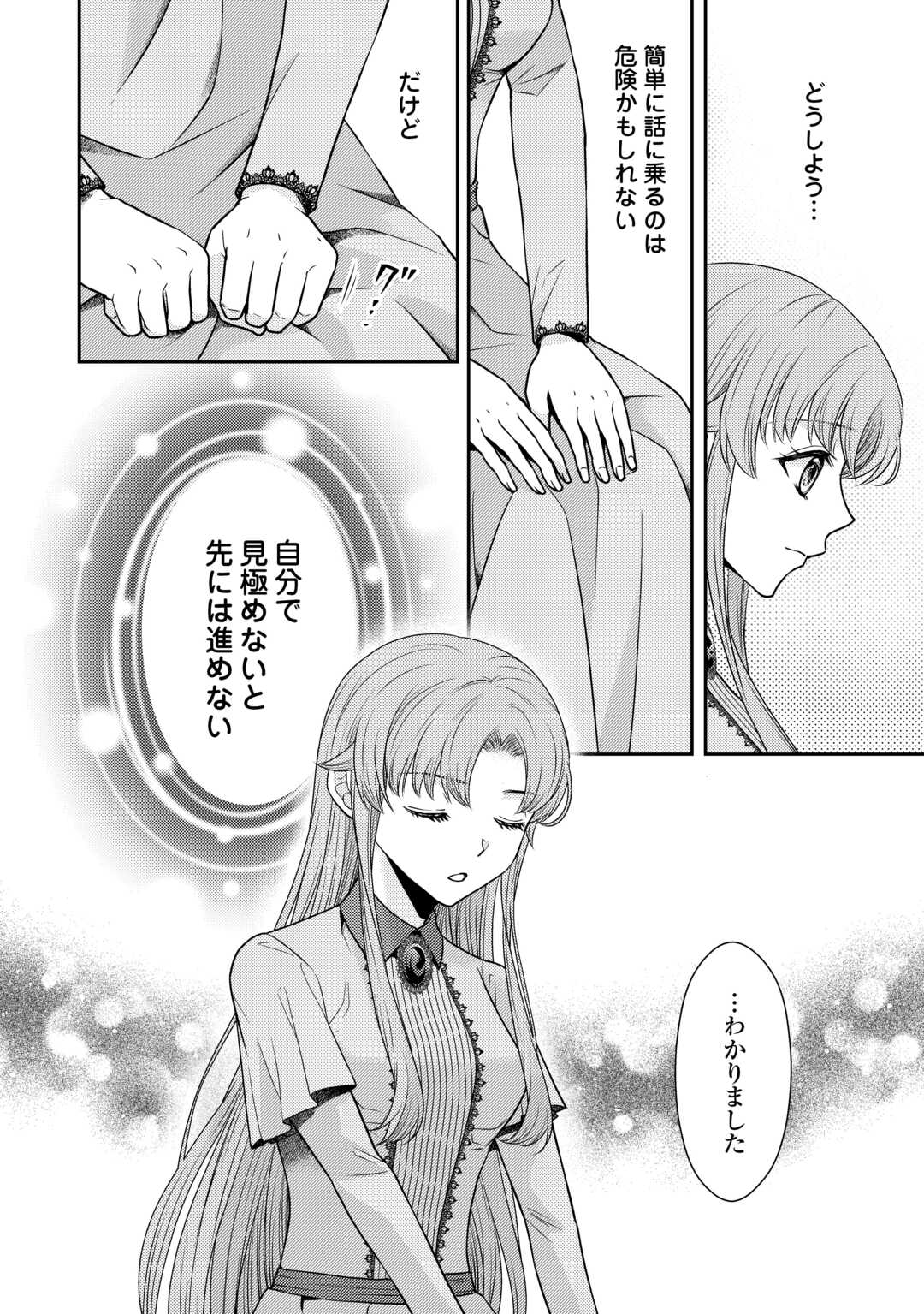 JIMI KUSUSHI REIJOU WA MOU KEIYAKU KOUSHINITA SHIMASEN. ZAMAA? BOTSURAKU? WATASHI NI WA KANKEI NAI KOTO DESU Chapter 2 - Page 24