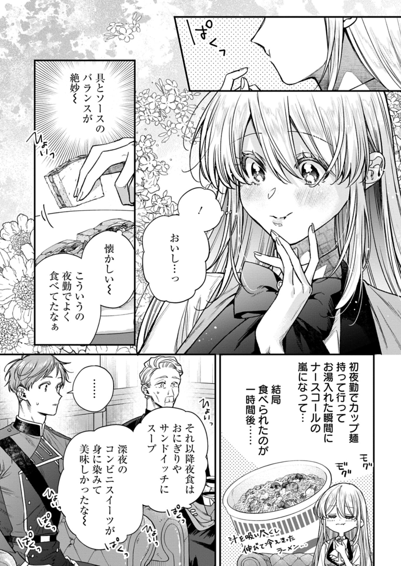 ME NO MAE NO SANGEKI DE ZENSEI WO OMOIDASHITA TAKEDO, AMARINI MO MONDAI YAMAZUMI DE IPPAI IPPAI DESU. Chapter 5.1 - Page 7