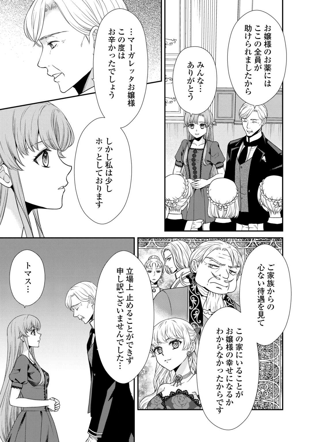 JIMI KUSUSHI REIJOU WA MOU KEIYAKU KOUSHINITA SHIMASEN. ZAMAA? BOTSURAKU? WATASHI NI WA KANKEI NAI KOTO DESU Chapter 2 - Page 3