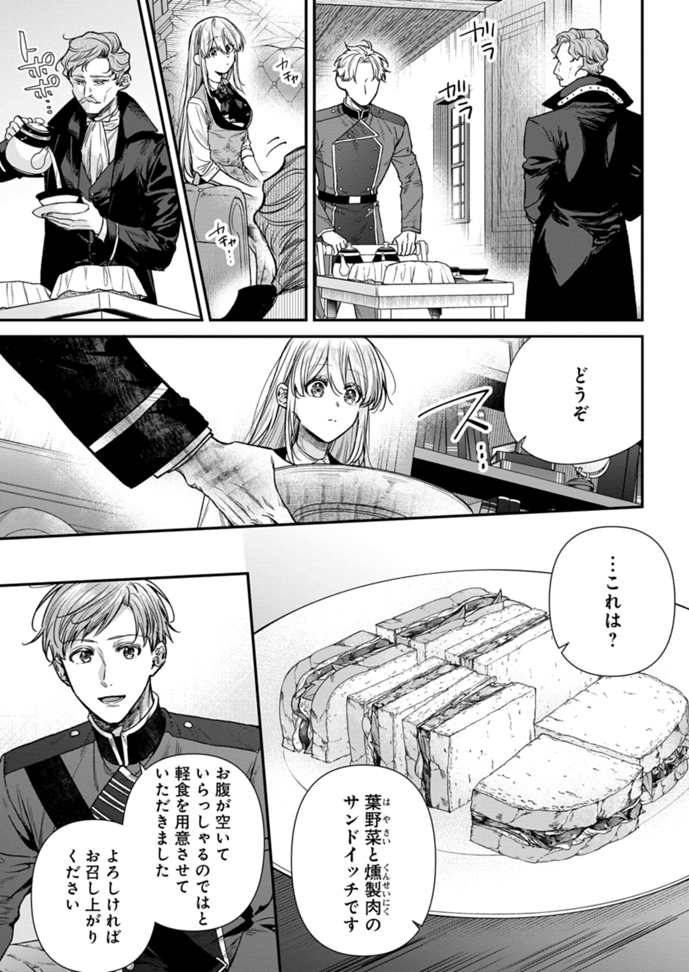 ME NO MAE NO SANGEKI DE ZENSEI WO OMOIDASHITA TAKEDO, AMARINI MO MONDAI YAMAZUMI DE IPPAI IPPAI DESU. Chapter 5.1 - Page 5
