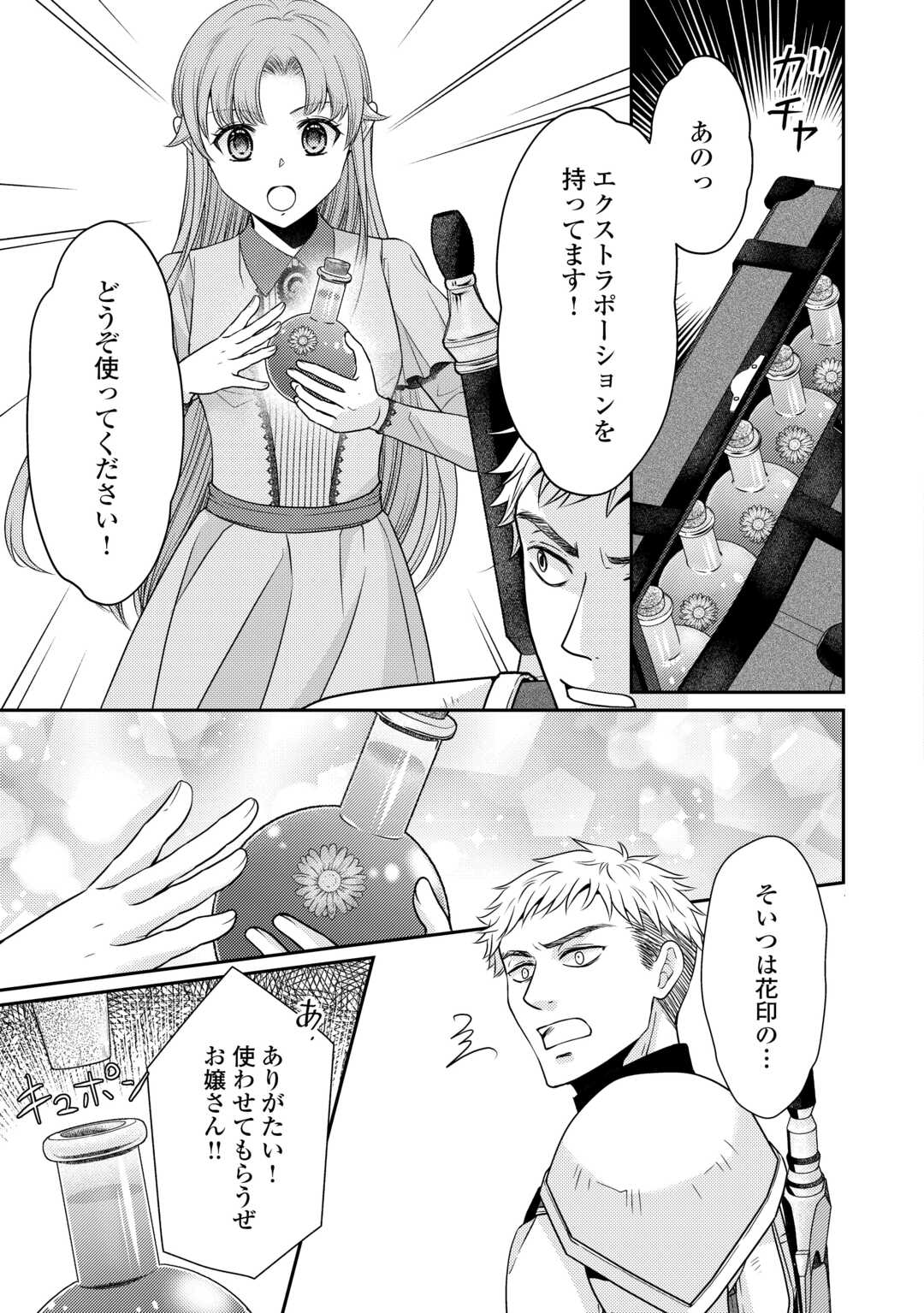 JIMI KUSUSHI REIJOU WA MOU KEIYAKU KOUSHINITA SHIMASEN. ZAMAA? BOTSURAKU? WATASHI NI WA KANKEI NAI KOTO DESU Chapter 2 - Page 11