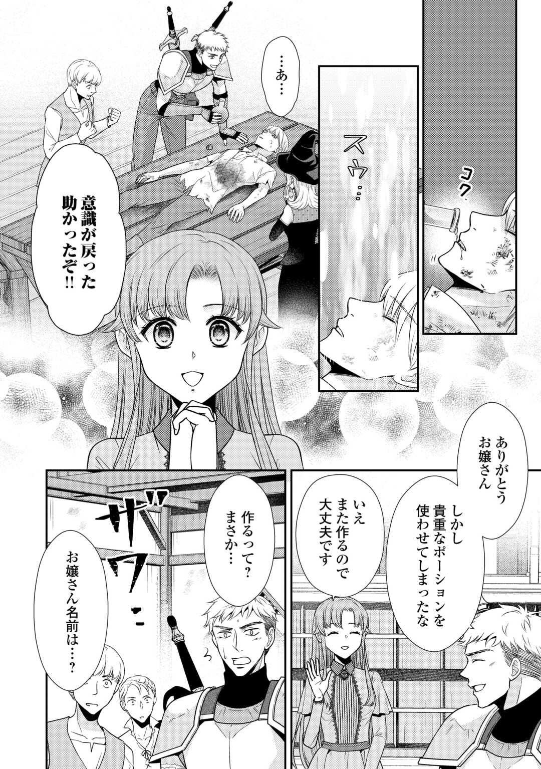 JIMI KUSUSHI REIJOU WA MOU KEIYAKU KOUSHINITA SHIMASEN. ZAMAA? BOTSURAKU? WATASHI NI WA KANKEI NAI KOTO DESU Chapter 2 - Page 12