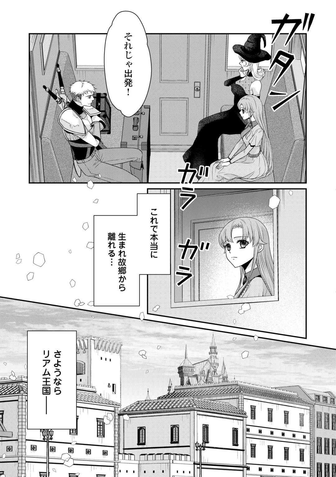 JIMI KUSUSHI REIJOU WA MOU KEIYAKU KOUSHINITA SHIMASEN. ZAMAA? BOTSURAKU? WATASHI NI WA KANKEI NAI KOTO DESU Chapter 2 - Page 17