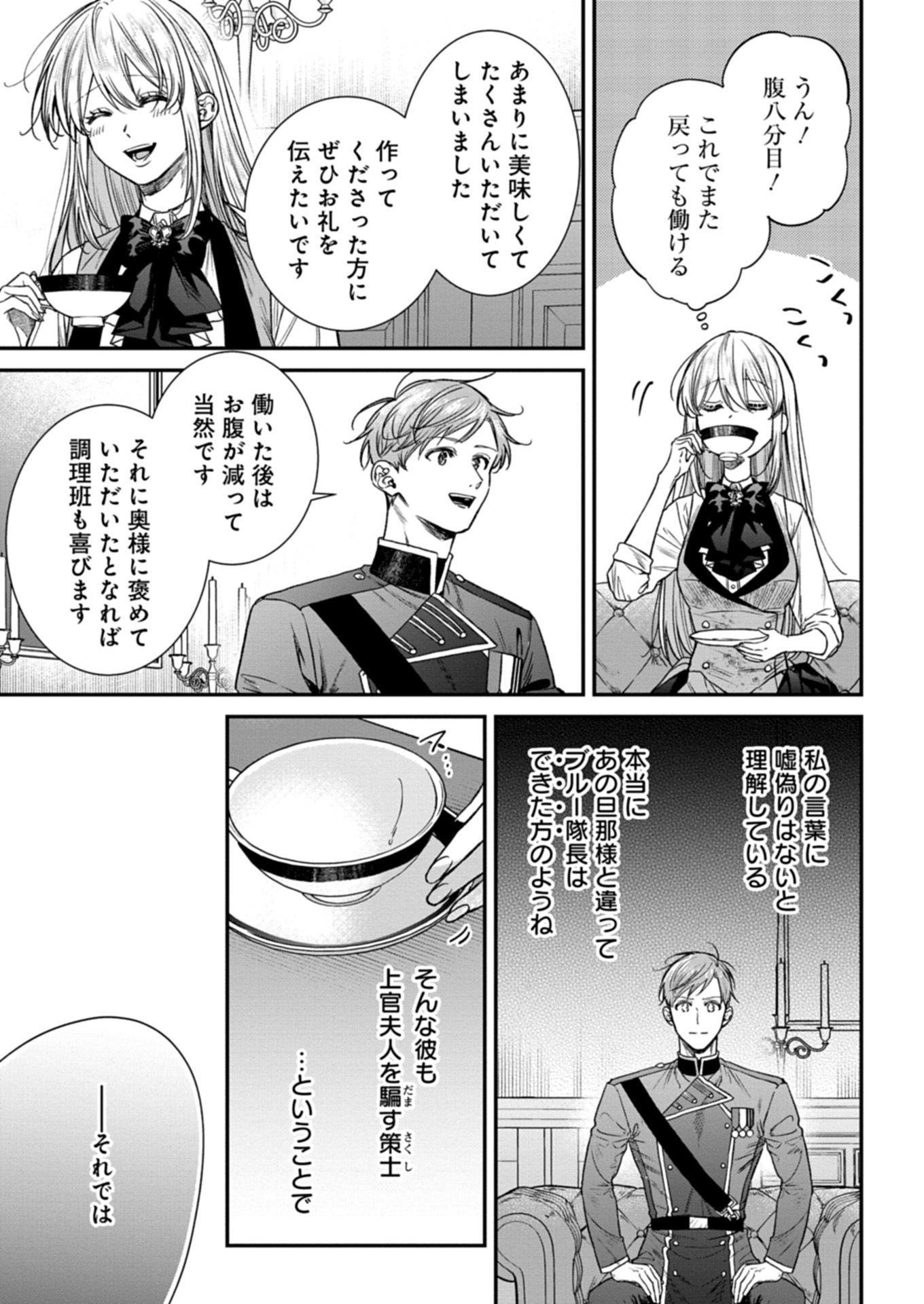 ME NO MAE NO SANGEKI DE ZENSEI WO OMOIDASHITA TAKEDO, AMARINI MO MONDAI YAMAZUMI DE IPPAI IPPAI DESU. Chapter 5.1 - Page 9