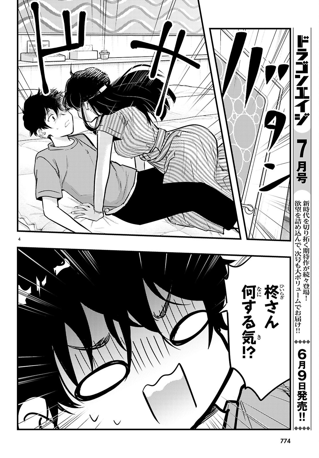 MIDARIN NI TSUKASETEHA NARIMASEN Chapter 7 - Page 4