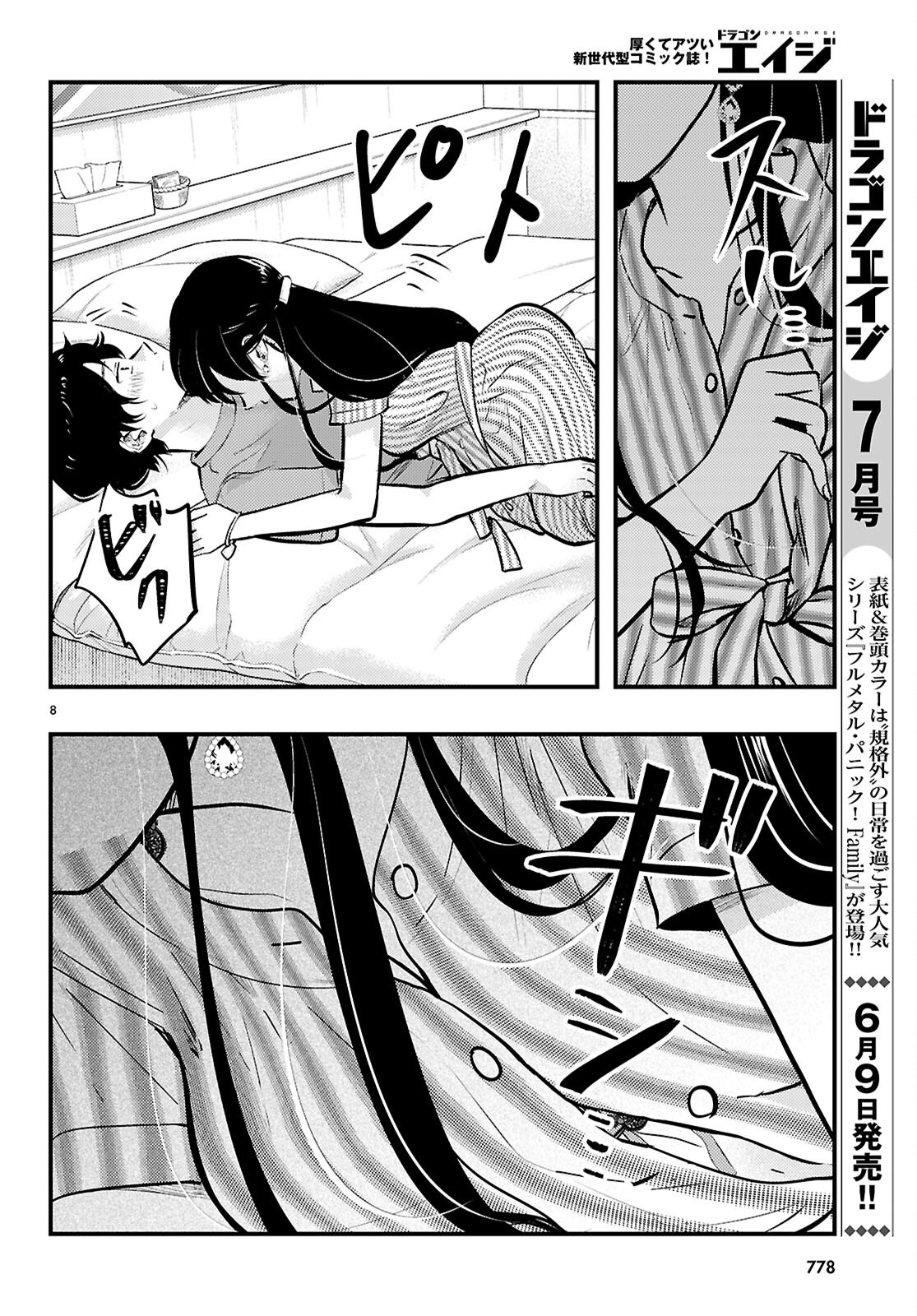 MIDARIN NI TSUKASETEHA NARIMASEN Chapter 7 - Page 8