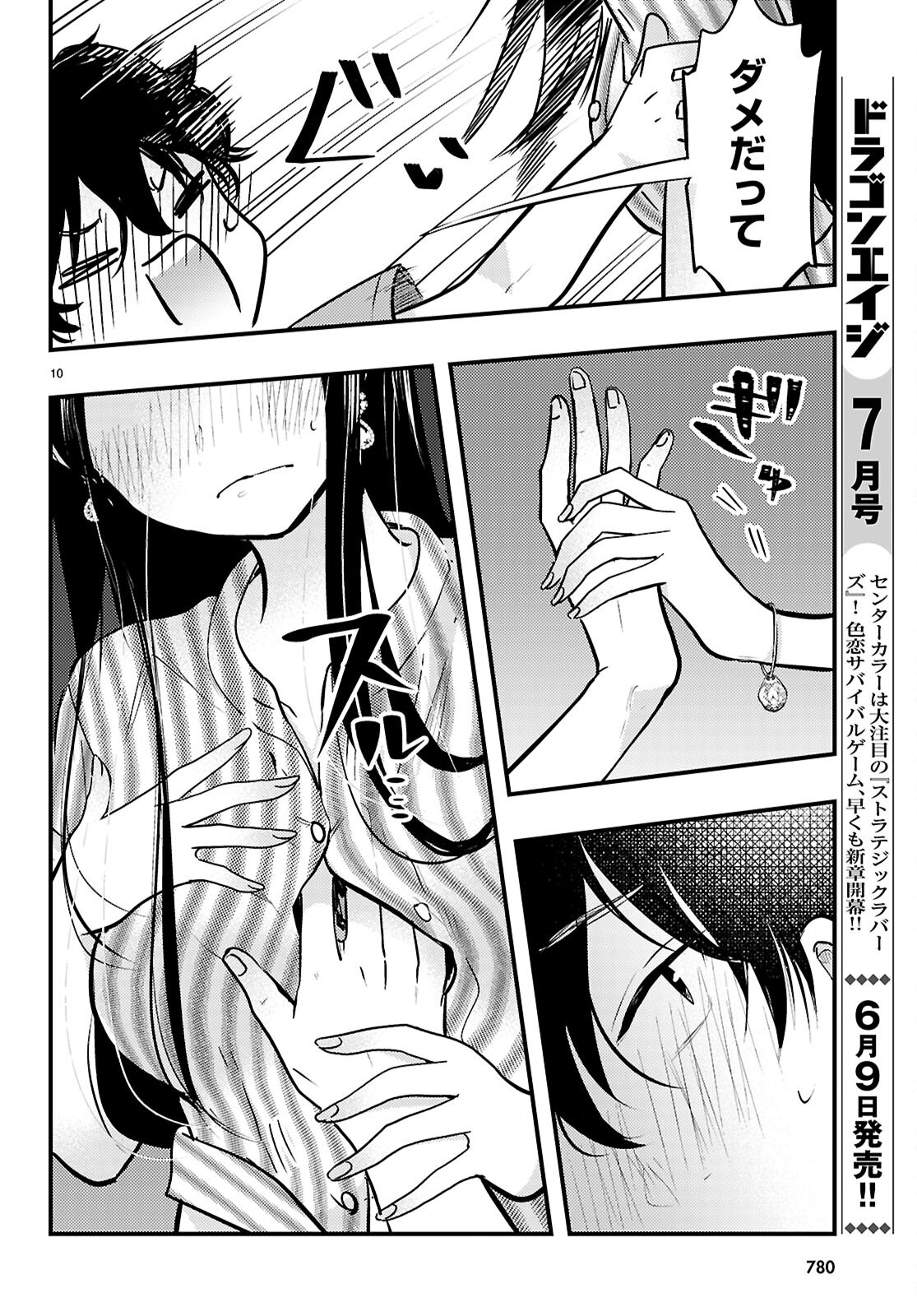 MIDARIN NI TSUKASETEHA NARIMASEN Chapter 7 - Page 10