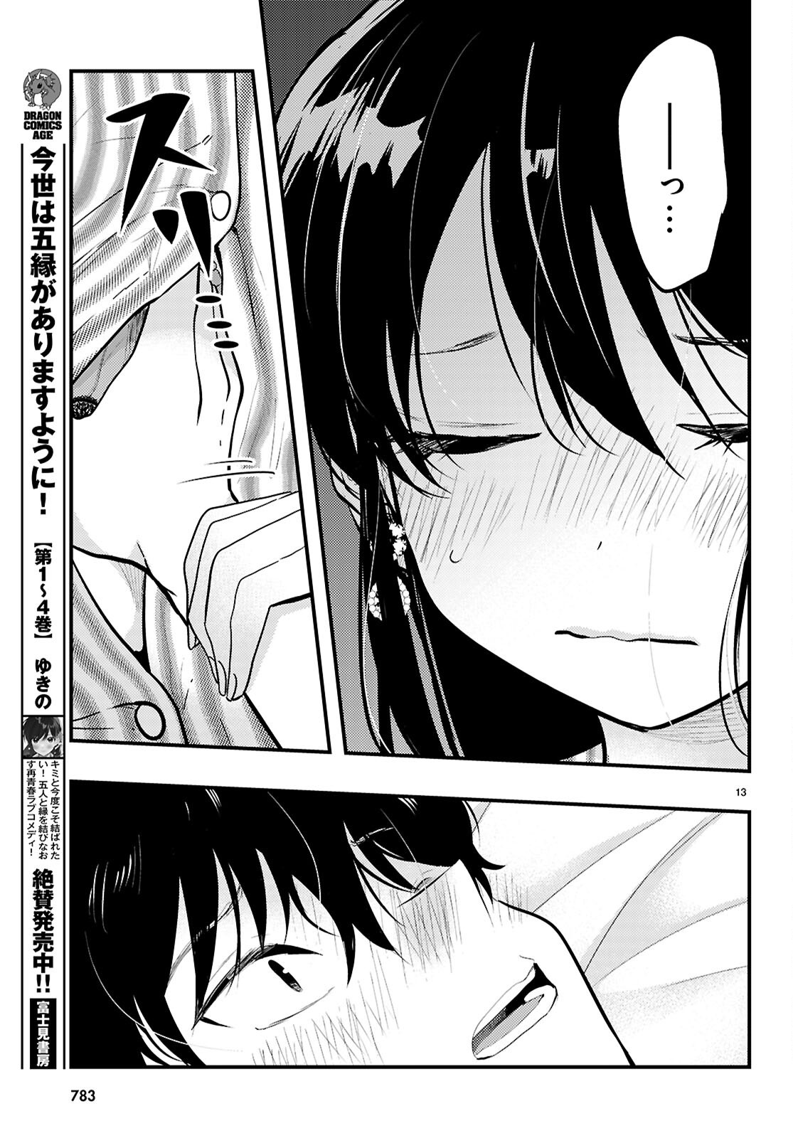 MIDARIN NI TSUKASETEHA NARIMASEN Chapter 7 - Page 13