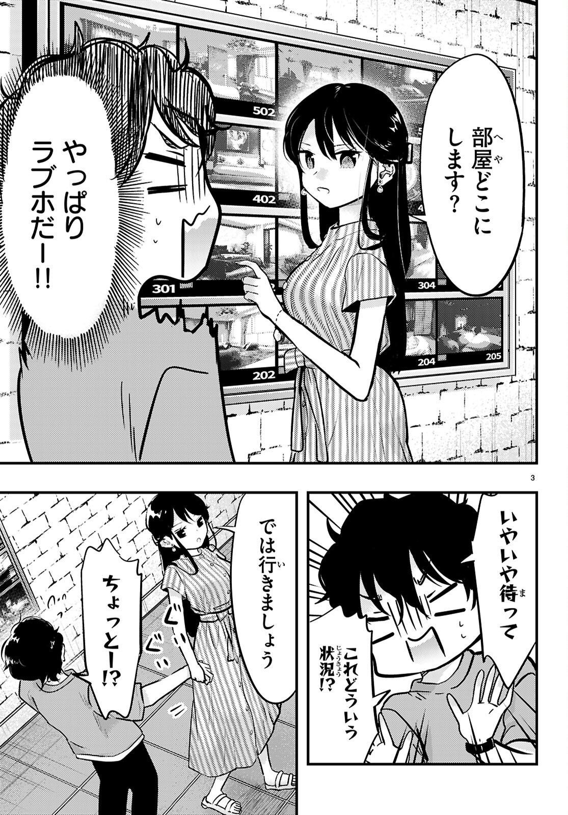 MIDARIN NI TSUKASETEHA NARIMASEN Chapter 7 - Page 3