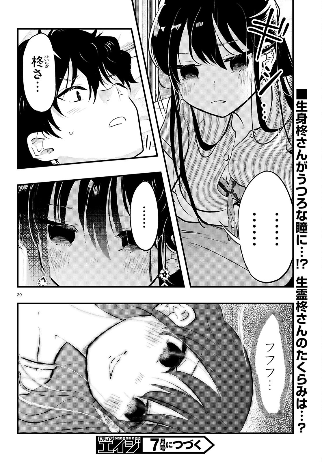 MIDARIN NI TSUKASETEHA NARIMASEN Chapter 7 - Page 20