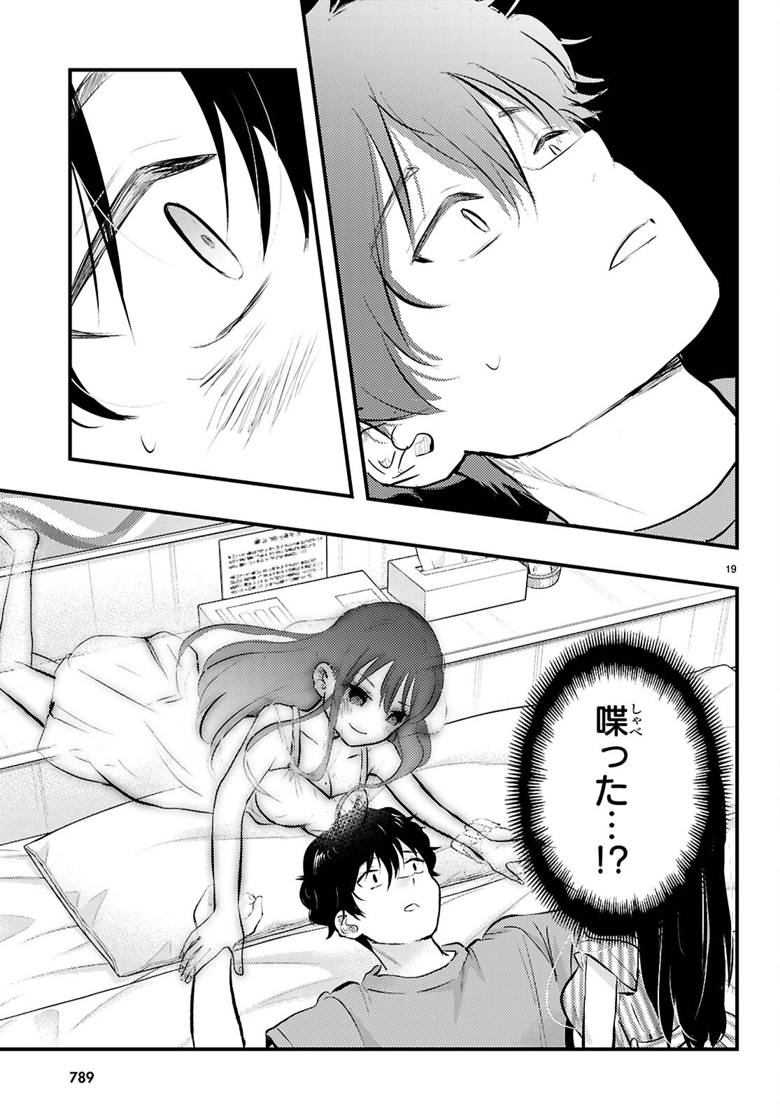 MIDARIN NI TSUKASETEHA NARIMASEN Chapter 7 - Page 19