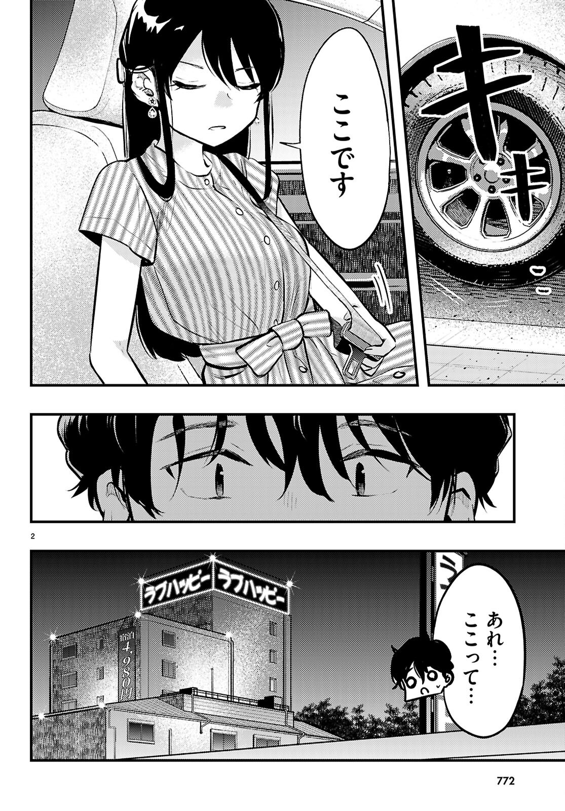 MIDARIN NI TSUKASETEHA NARIMASEN Chapter 7 - Page 2