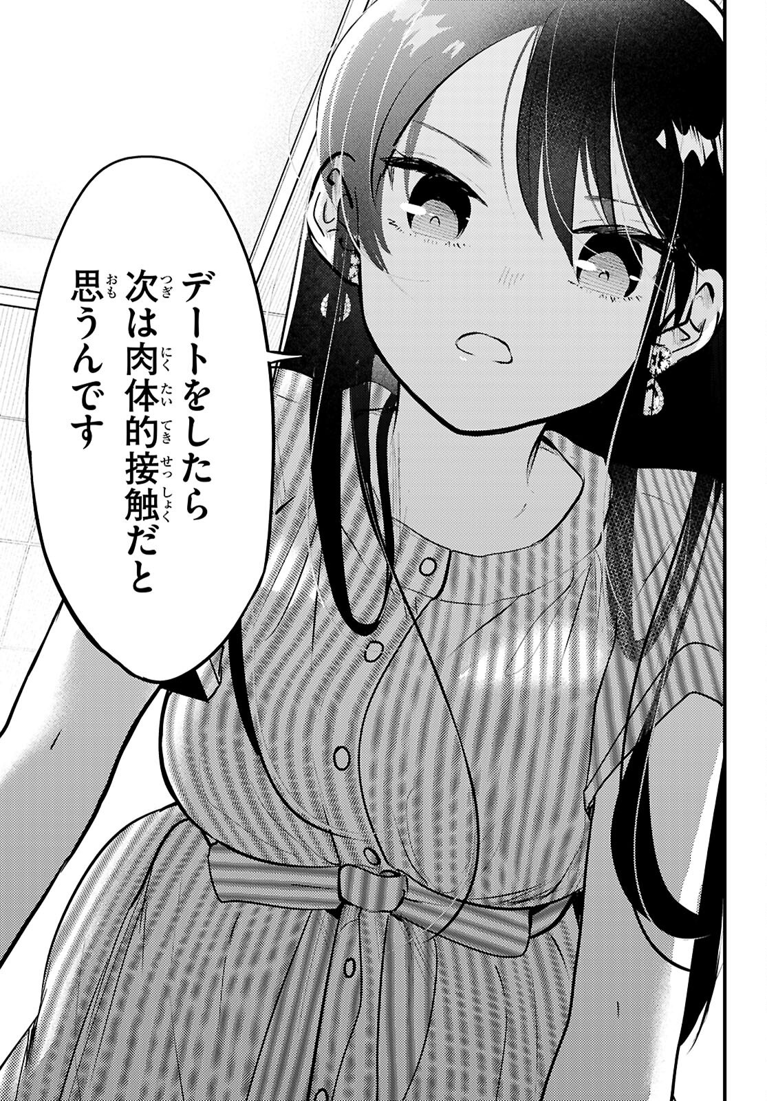 MIDARIN NI TSUKASETEHA NARIMASEN Chapter 7 - Page 5