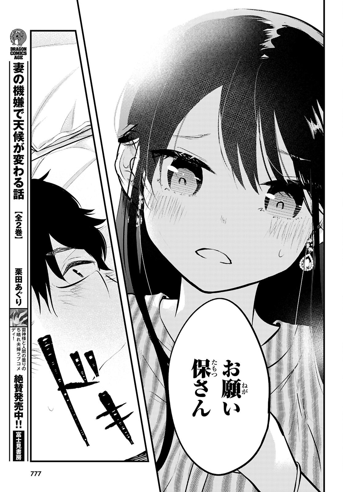 MIDARIN NI TSUKASETEHA NARIMASEN Chapter 7 - Page 7