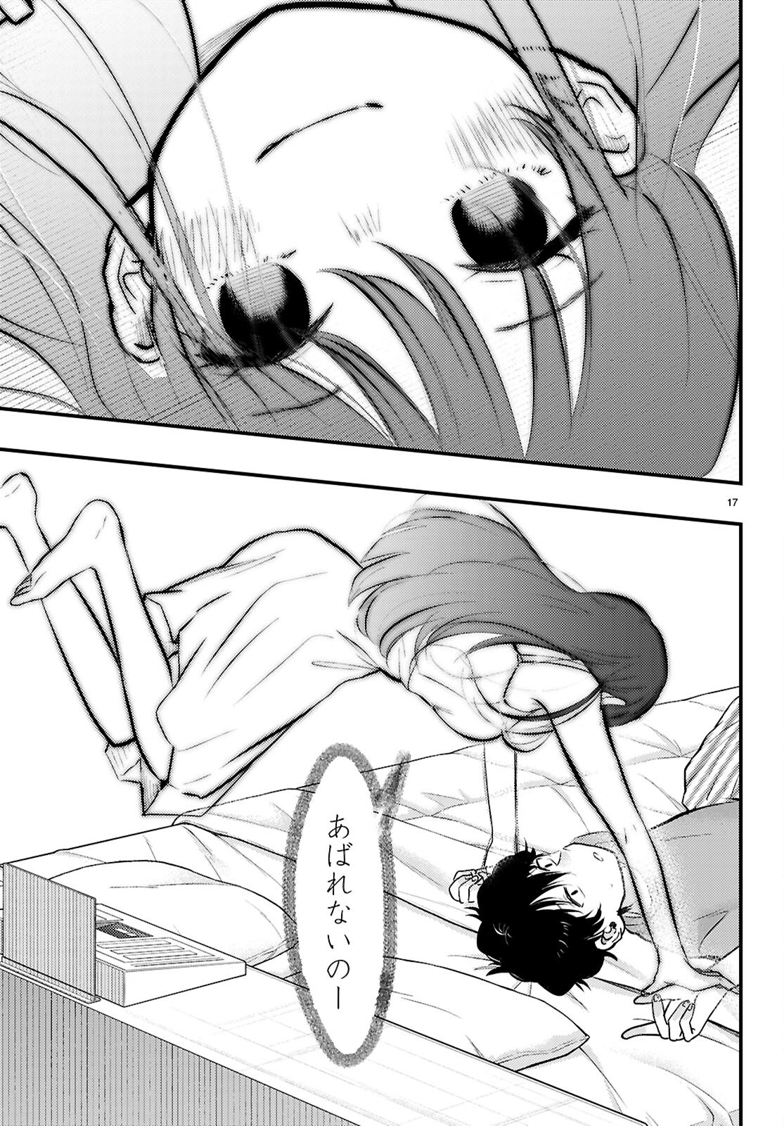 MIDARIN NI TSUKASETEHA NARIMASEN Chapter 7 - Page 17