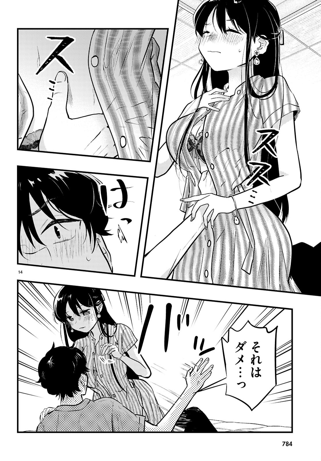 MIDARIN NI TSUKASETEHA NARIMASEN Chapter 7 - Page 14