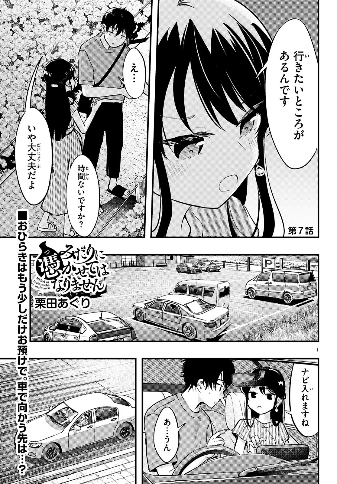 MIDARIN NI TSUKASETEHA NARIMASEN Chapter 7 - Page 1